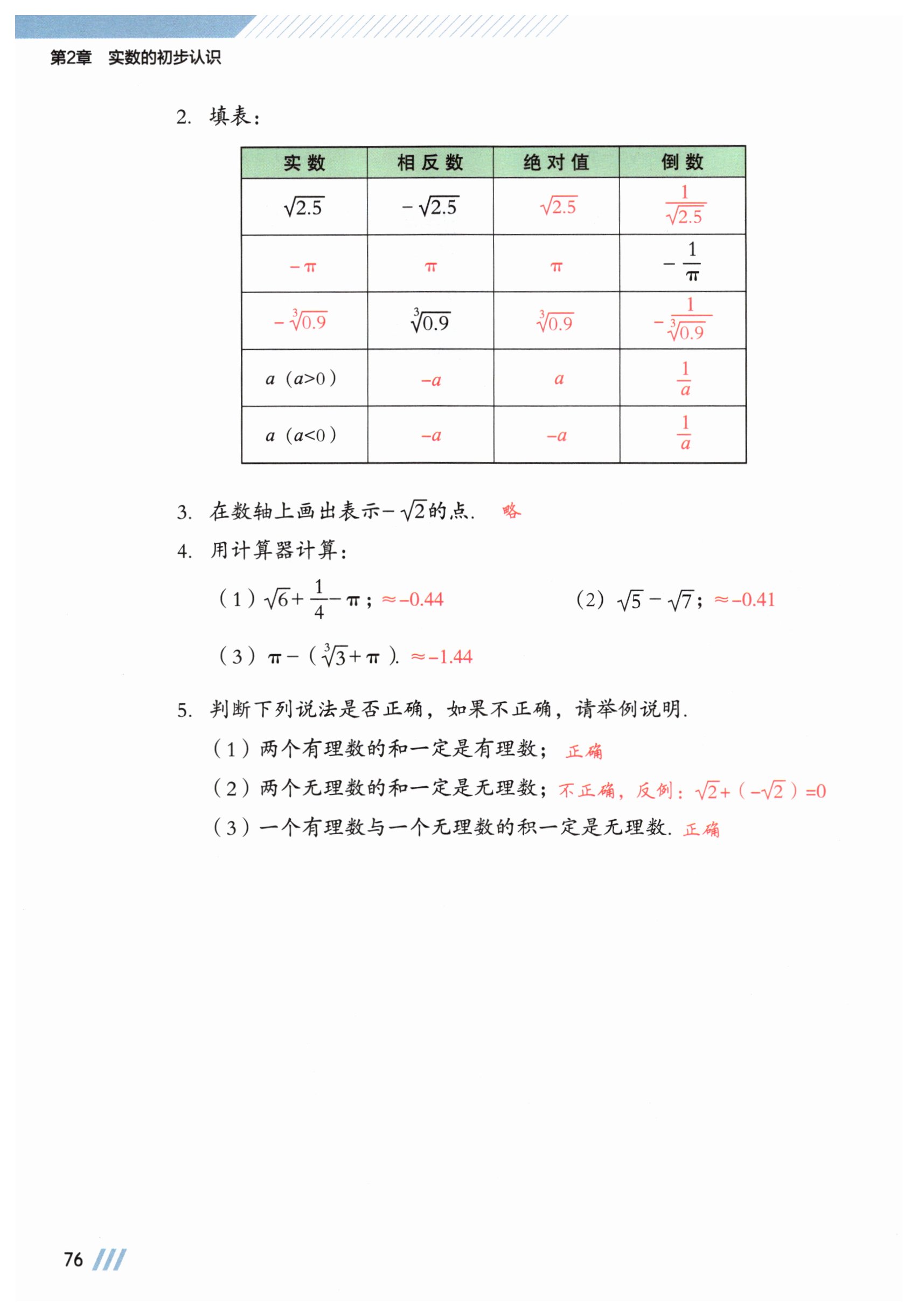 第76页