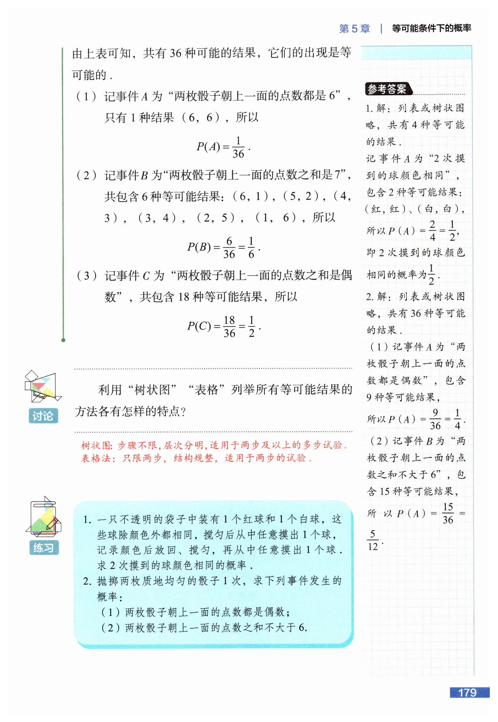 第179页