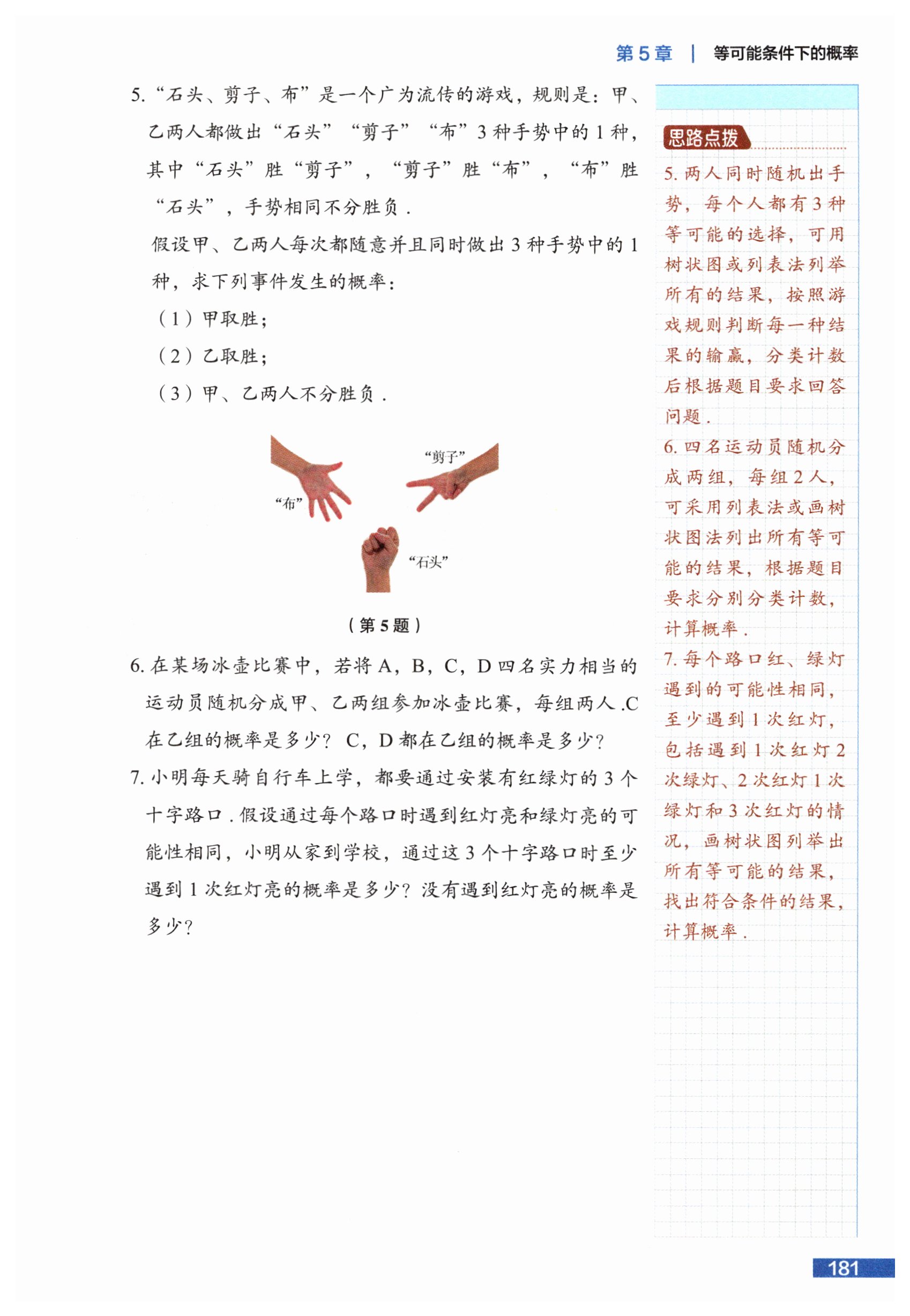 第181页
