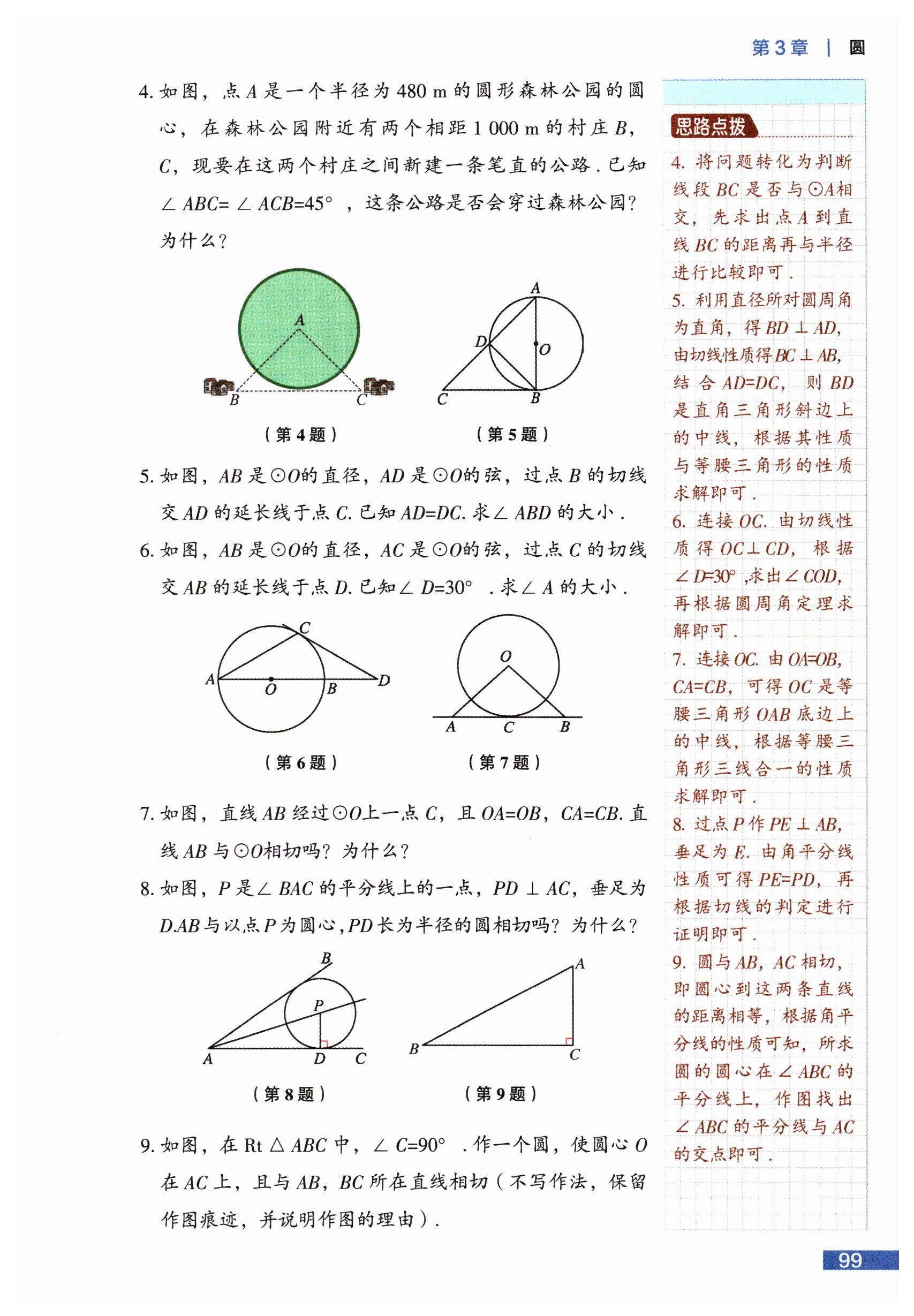 第99页