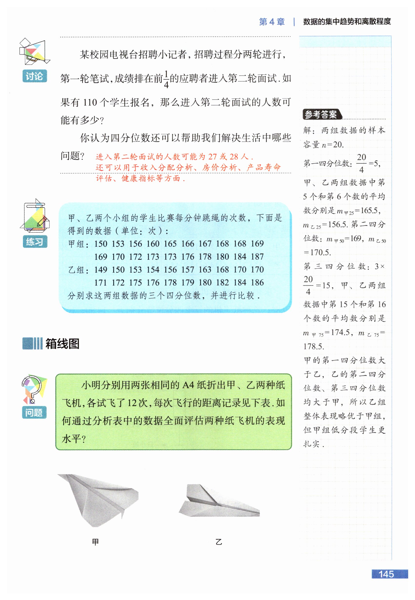 第145页