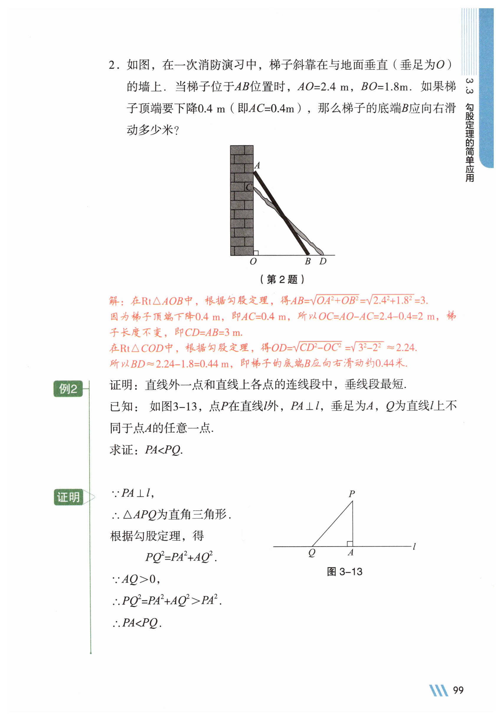 第99页