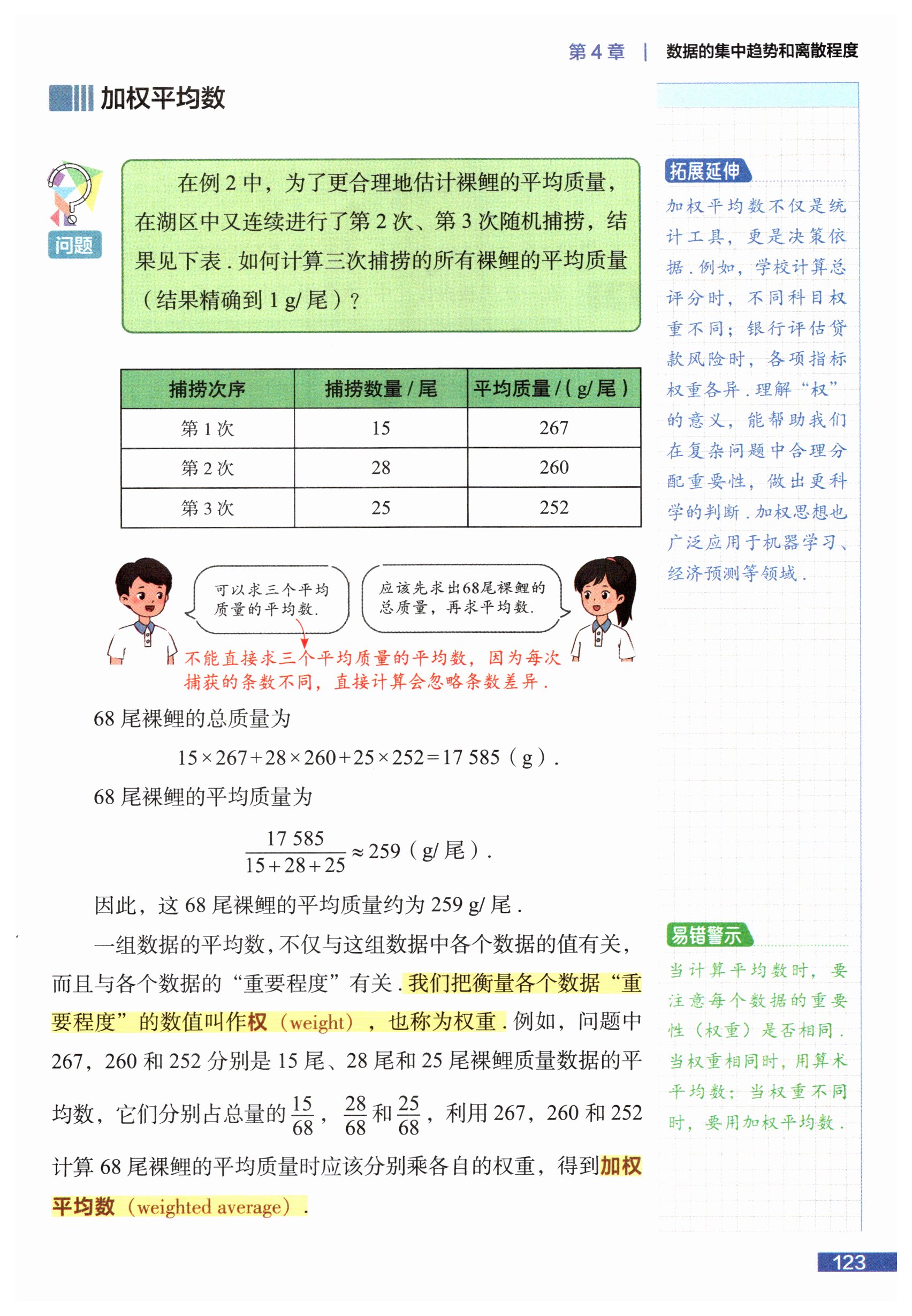第123页