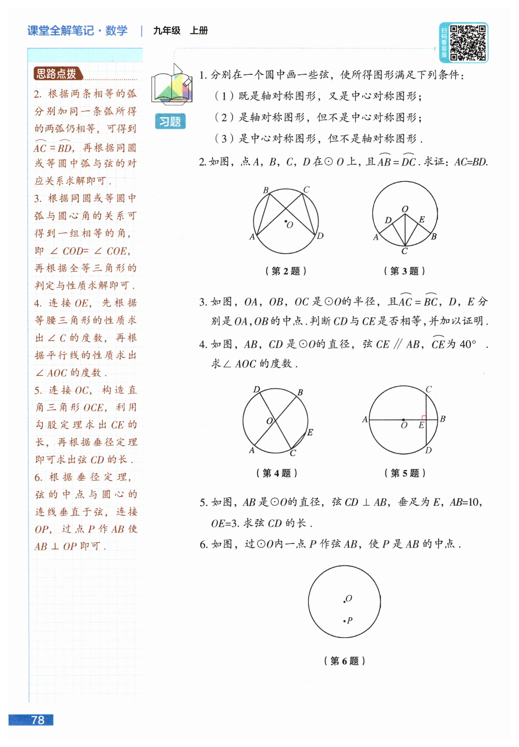 第78页