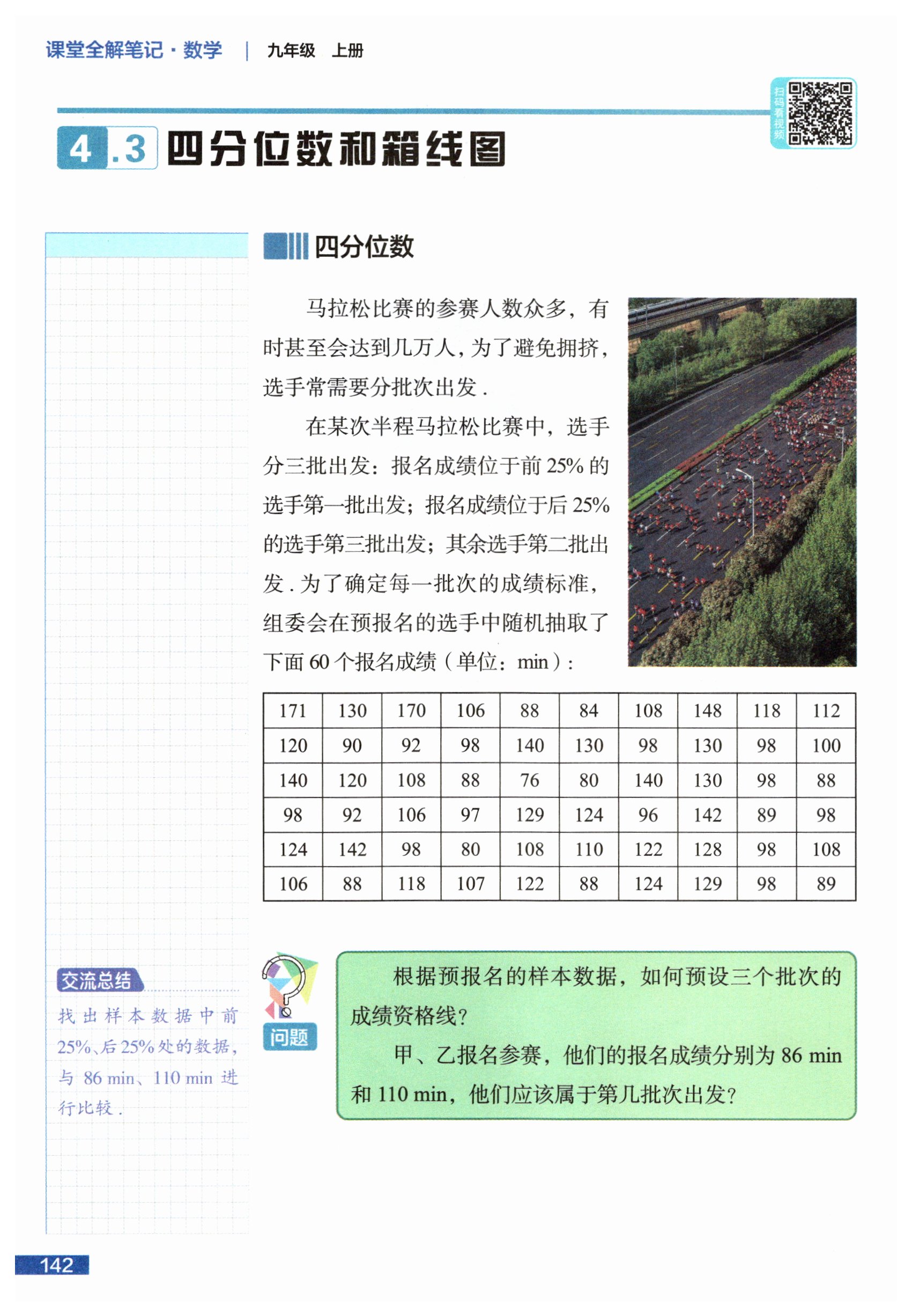 第142页