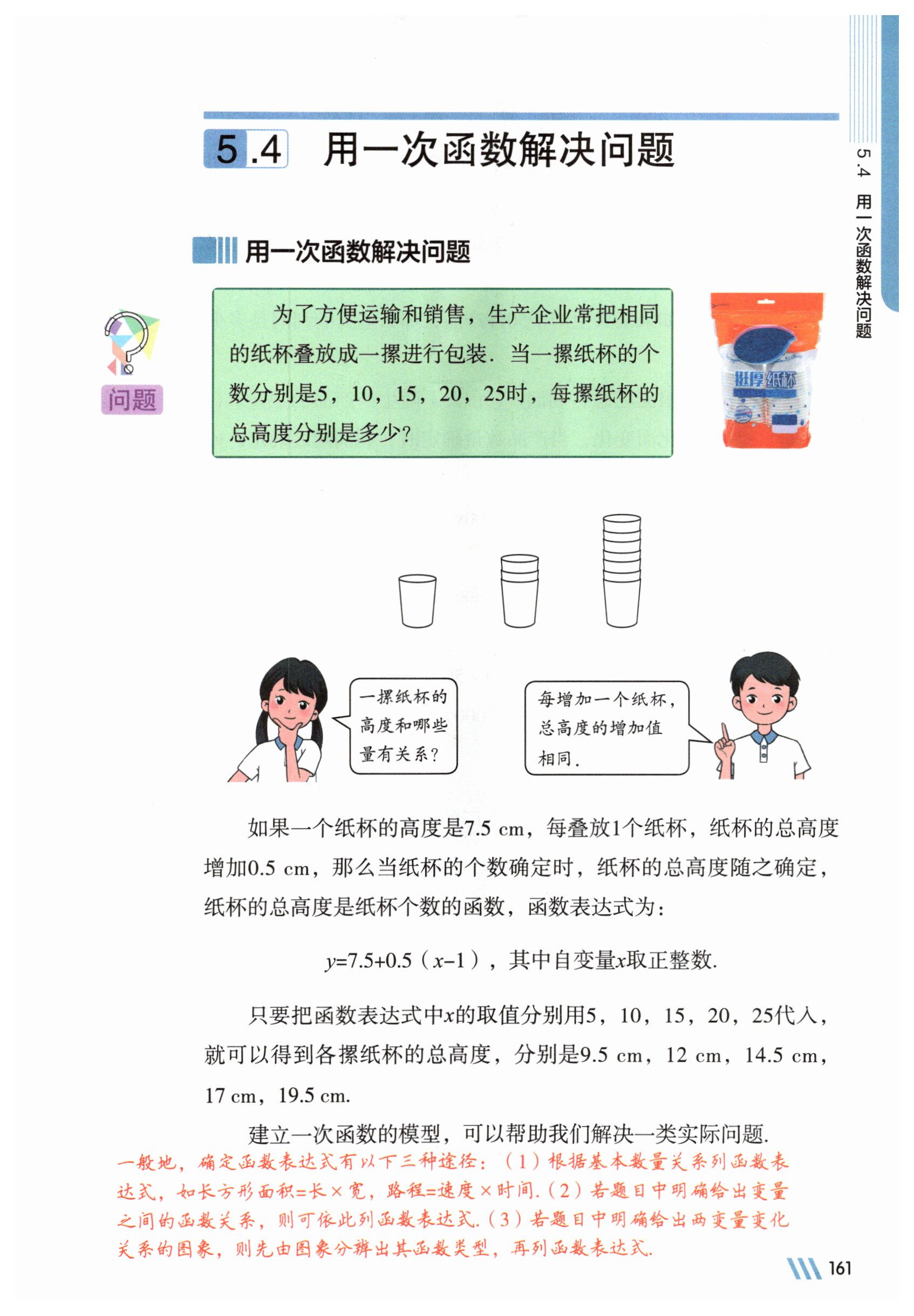 第161页