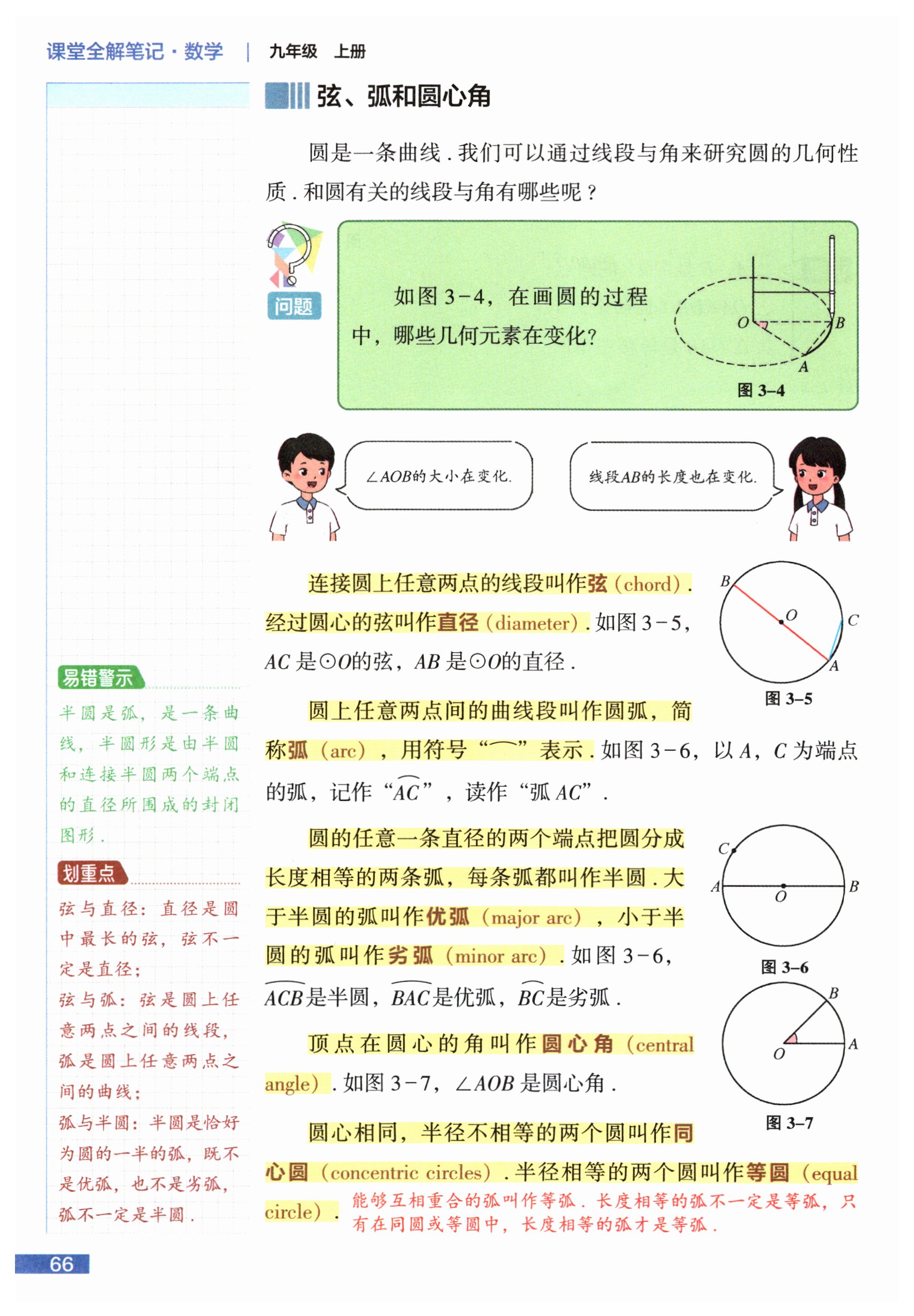 第66页