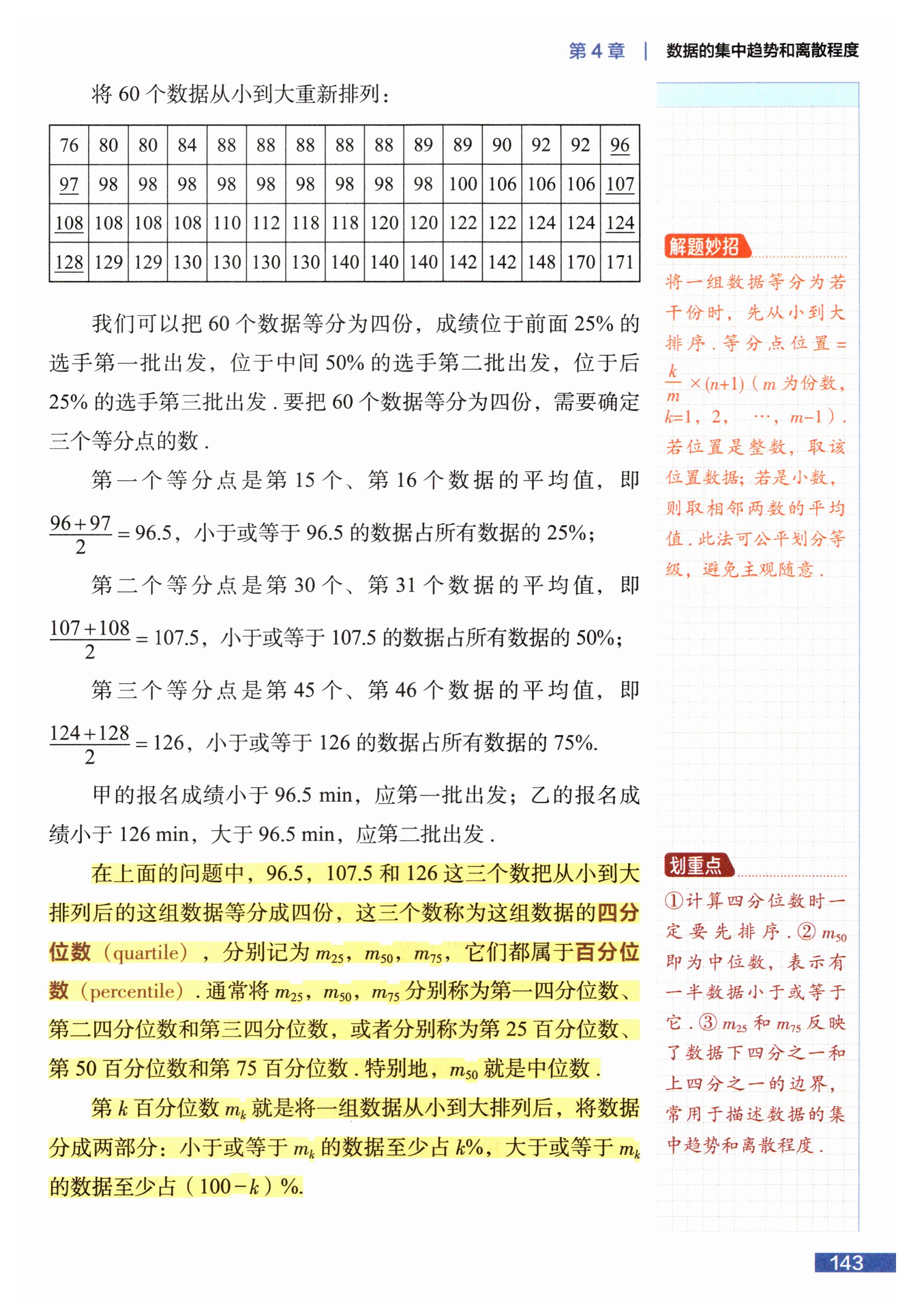 第143页