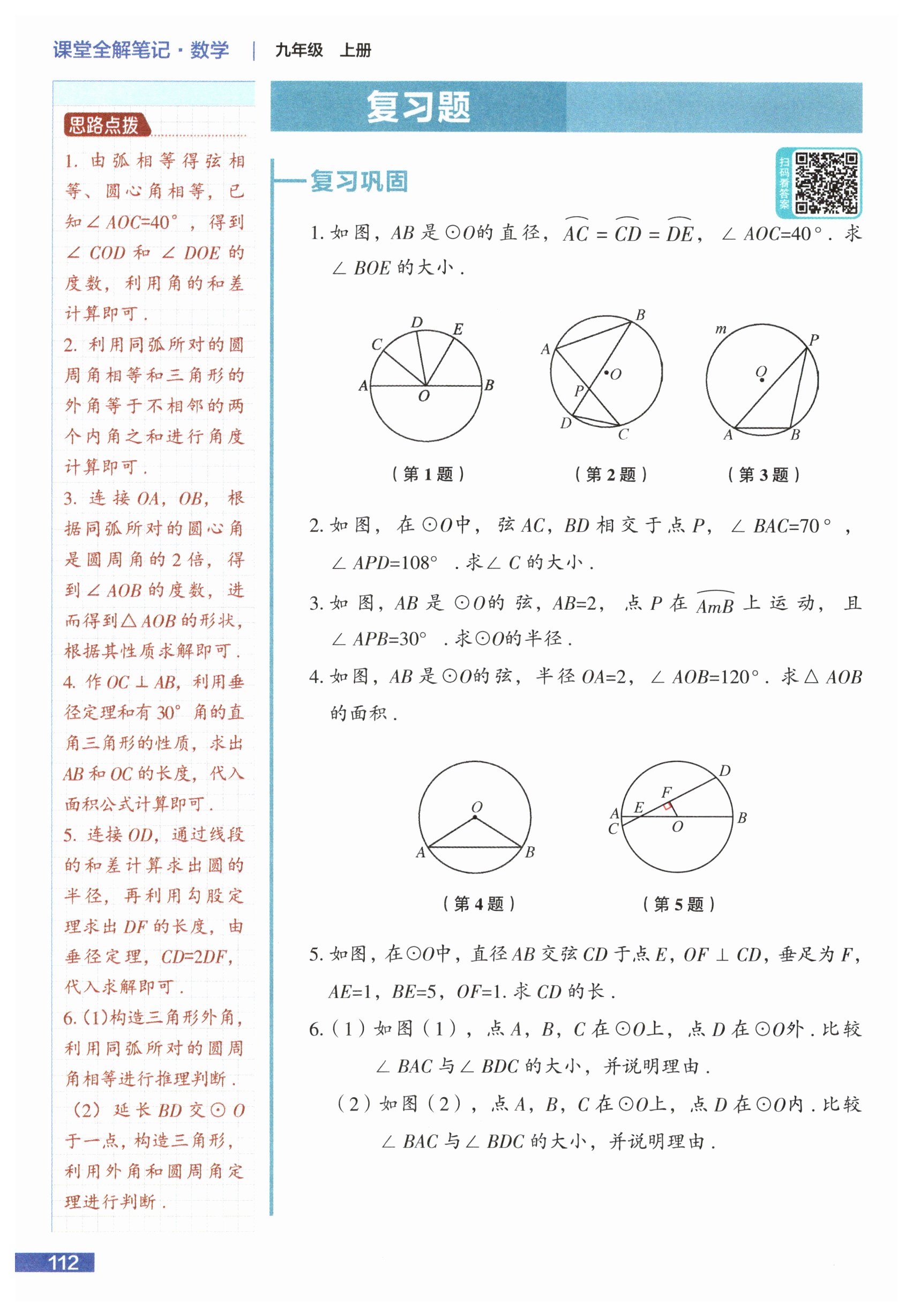 第112页
