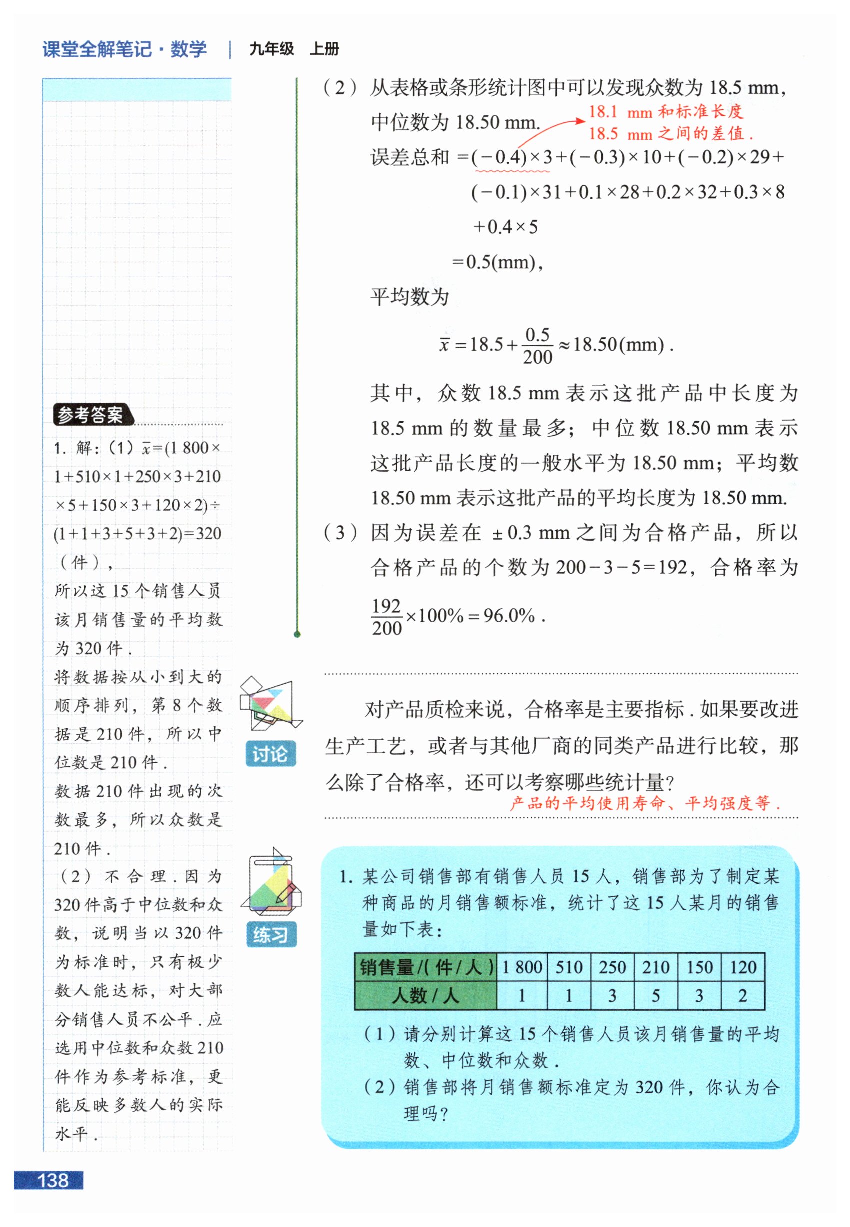 第138页