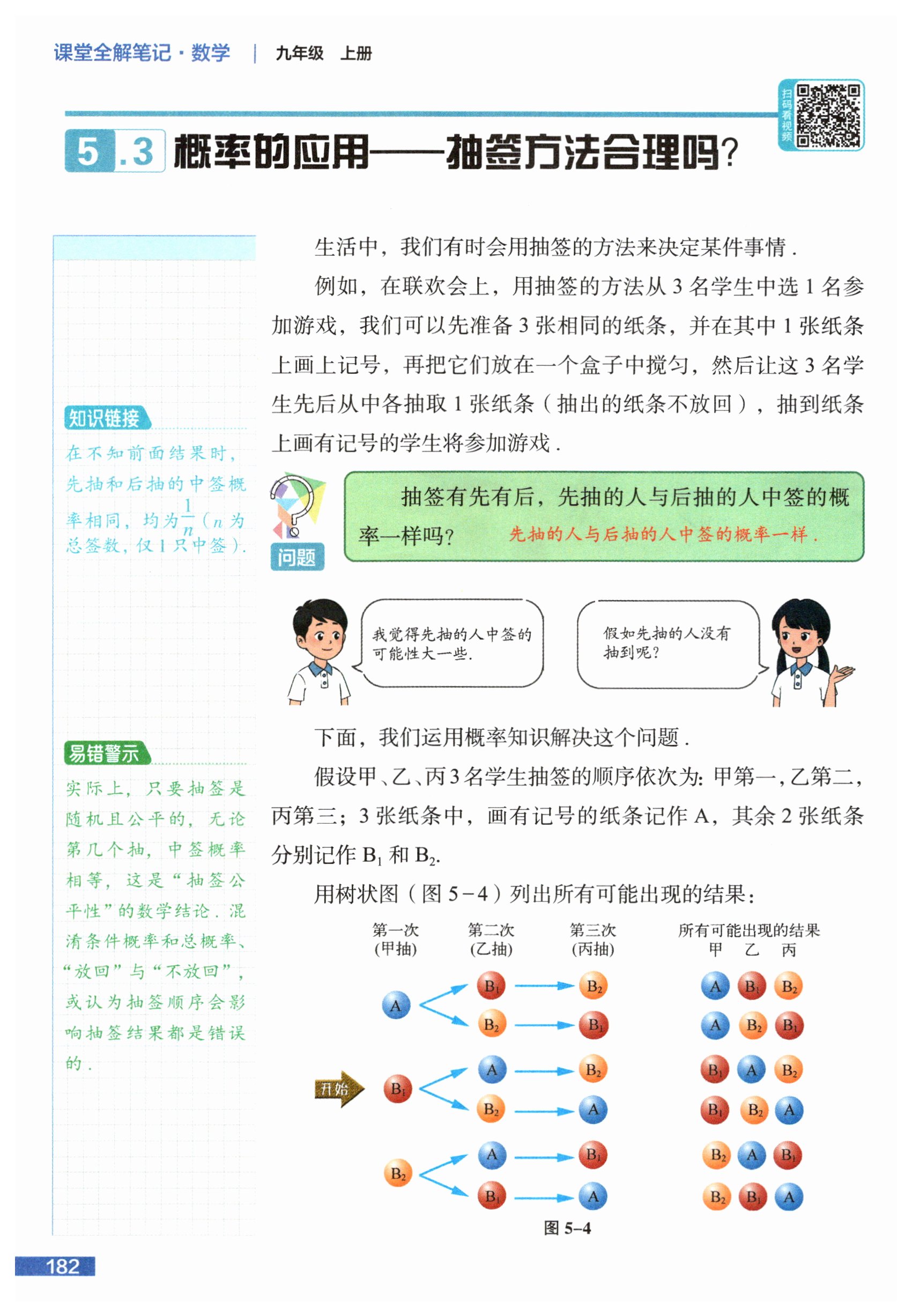 第182页