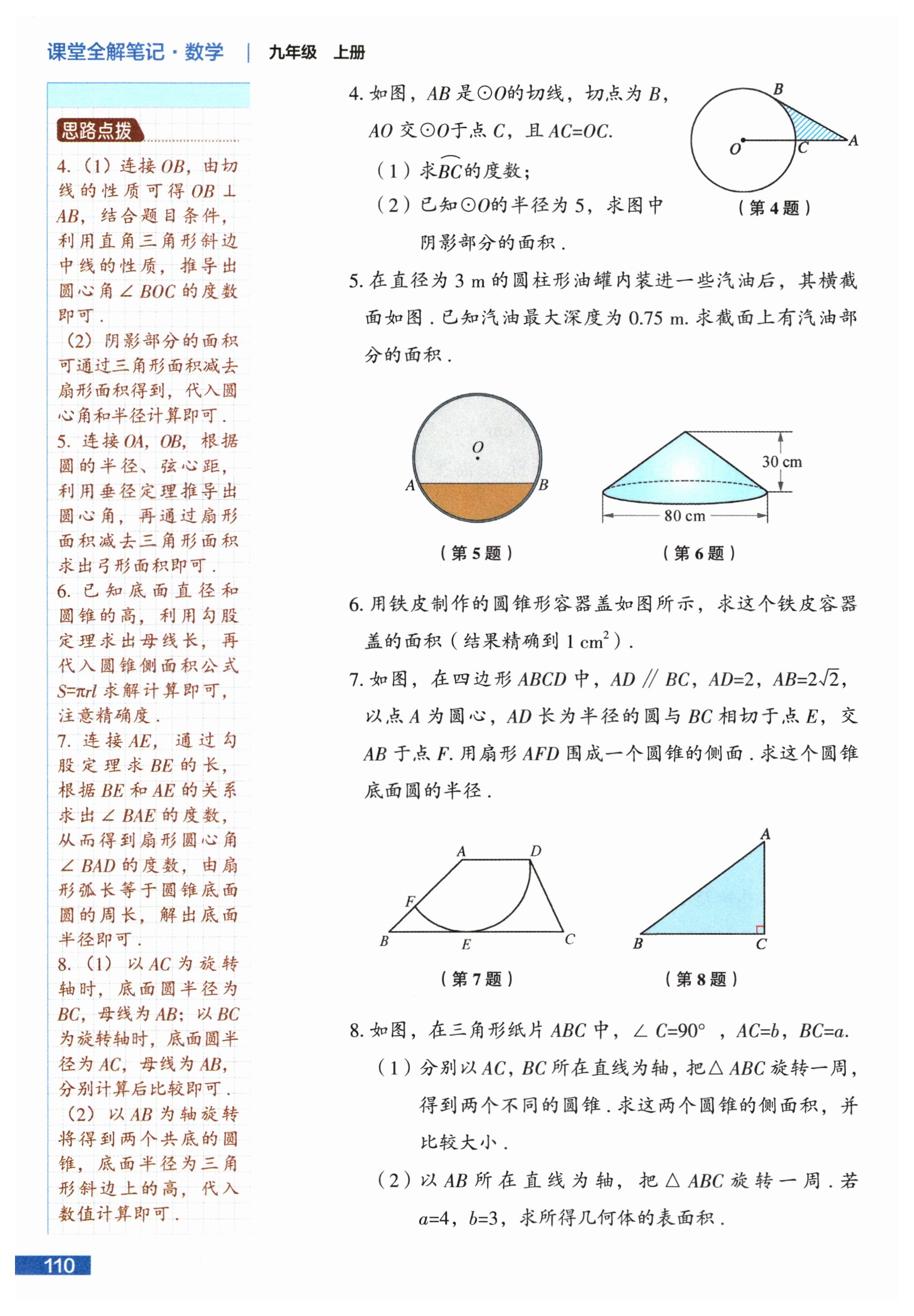 第110页