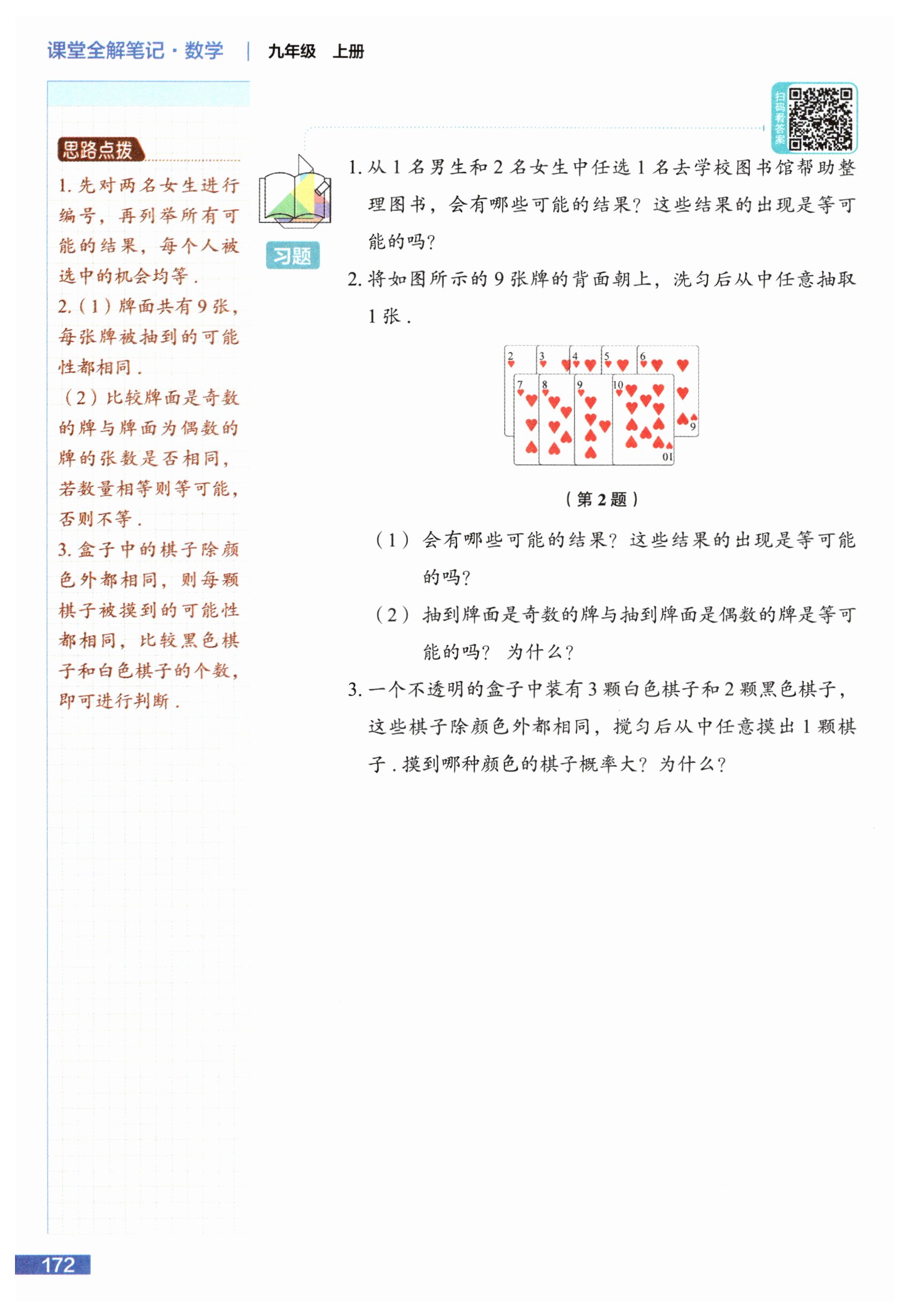 第172页