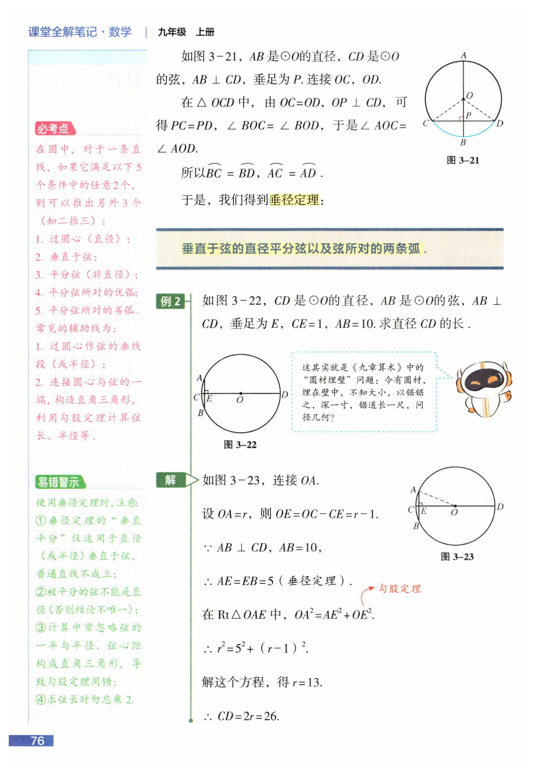 第76页