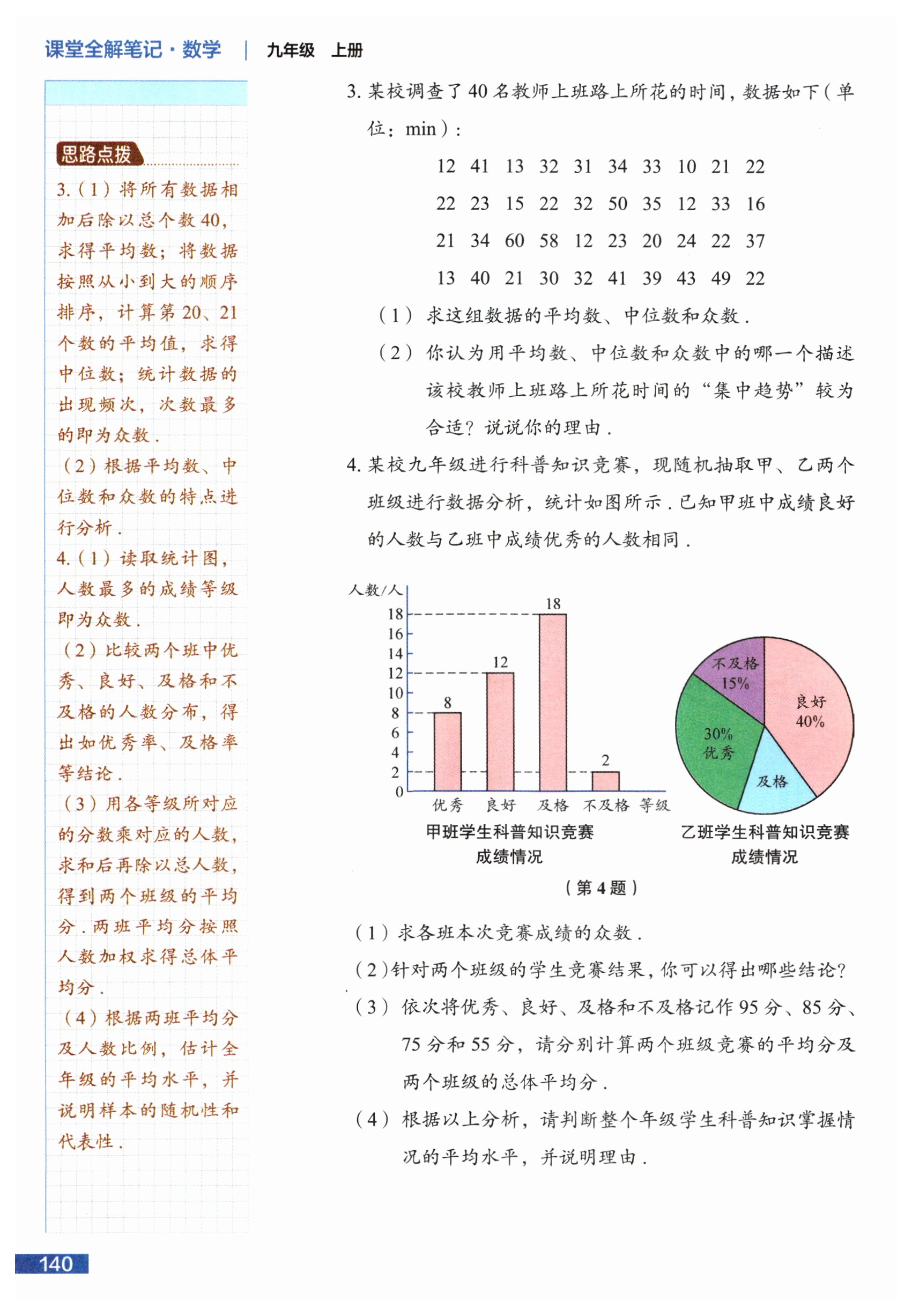 第140页