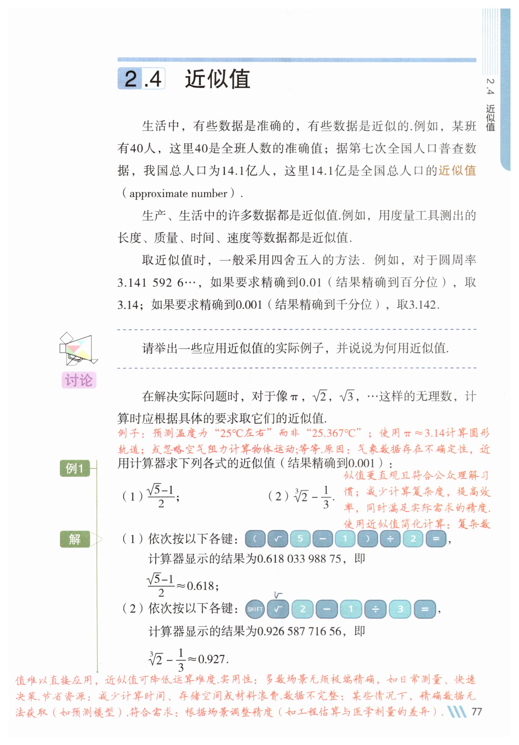 第77页