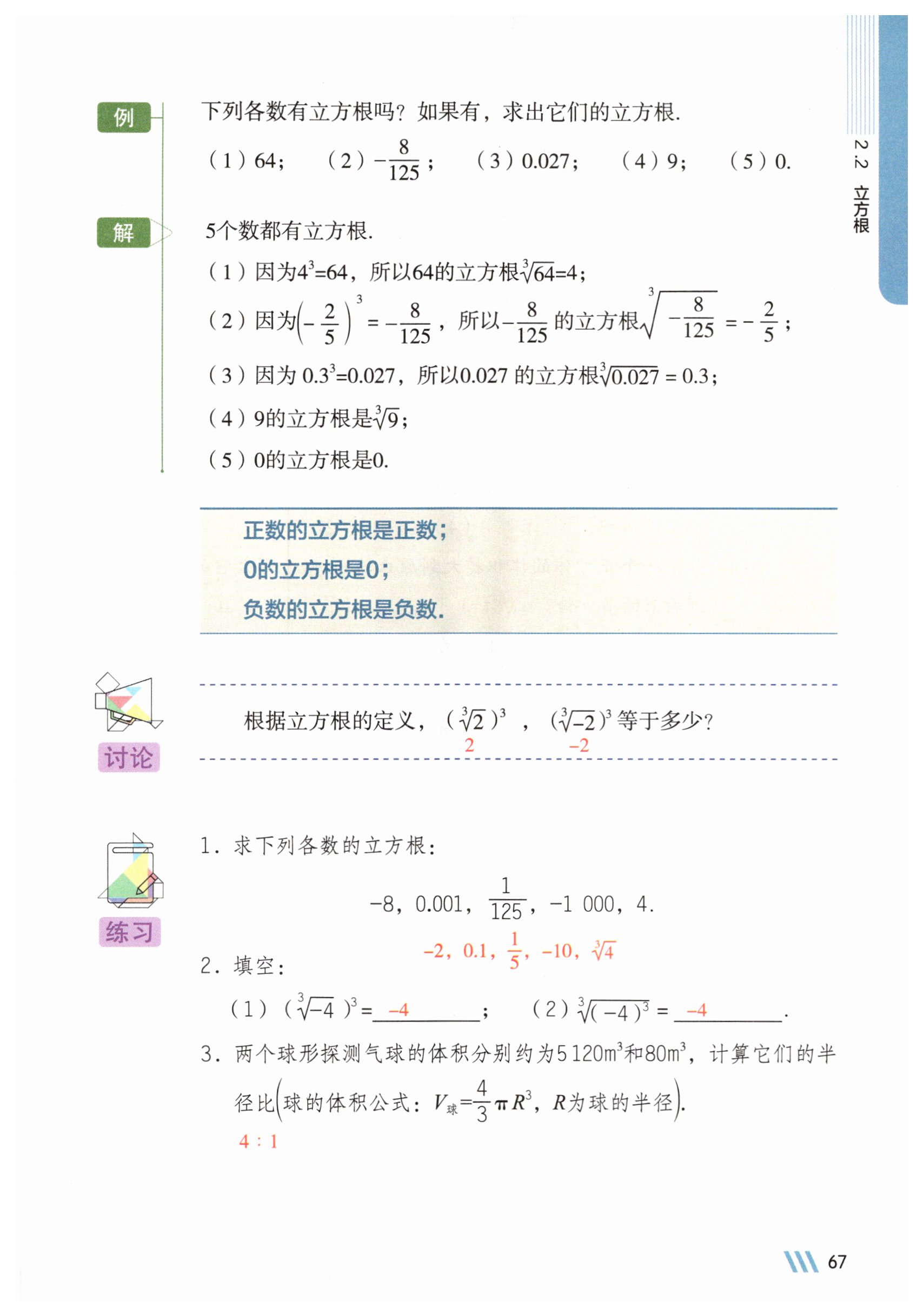 第67页