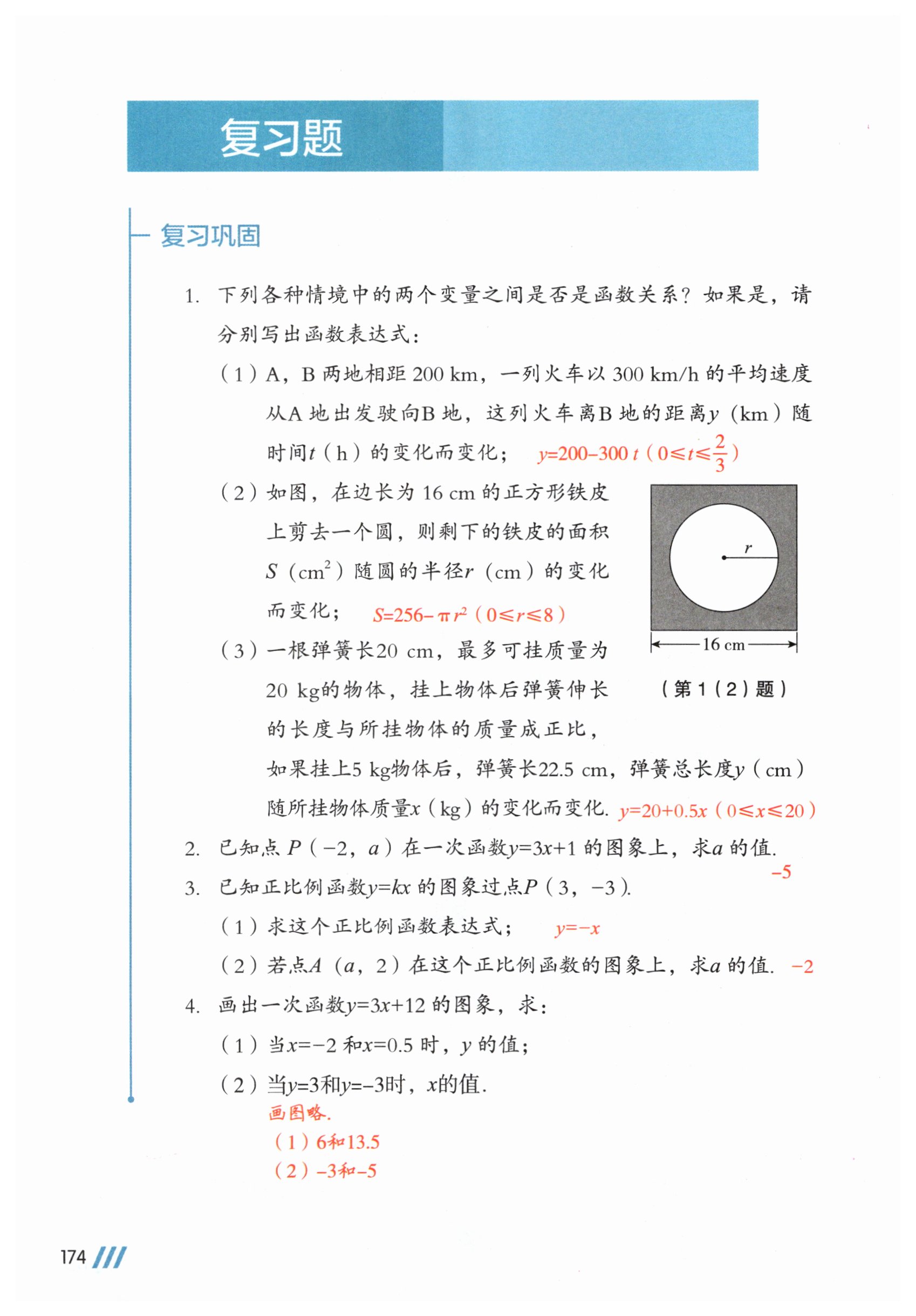 第174页