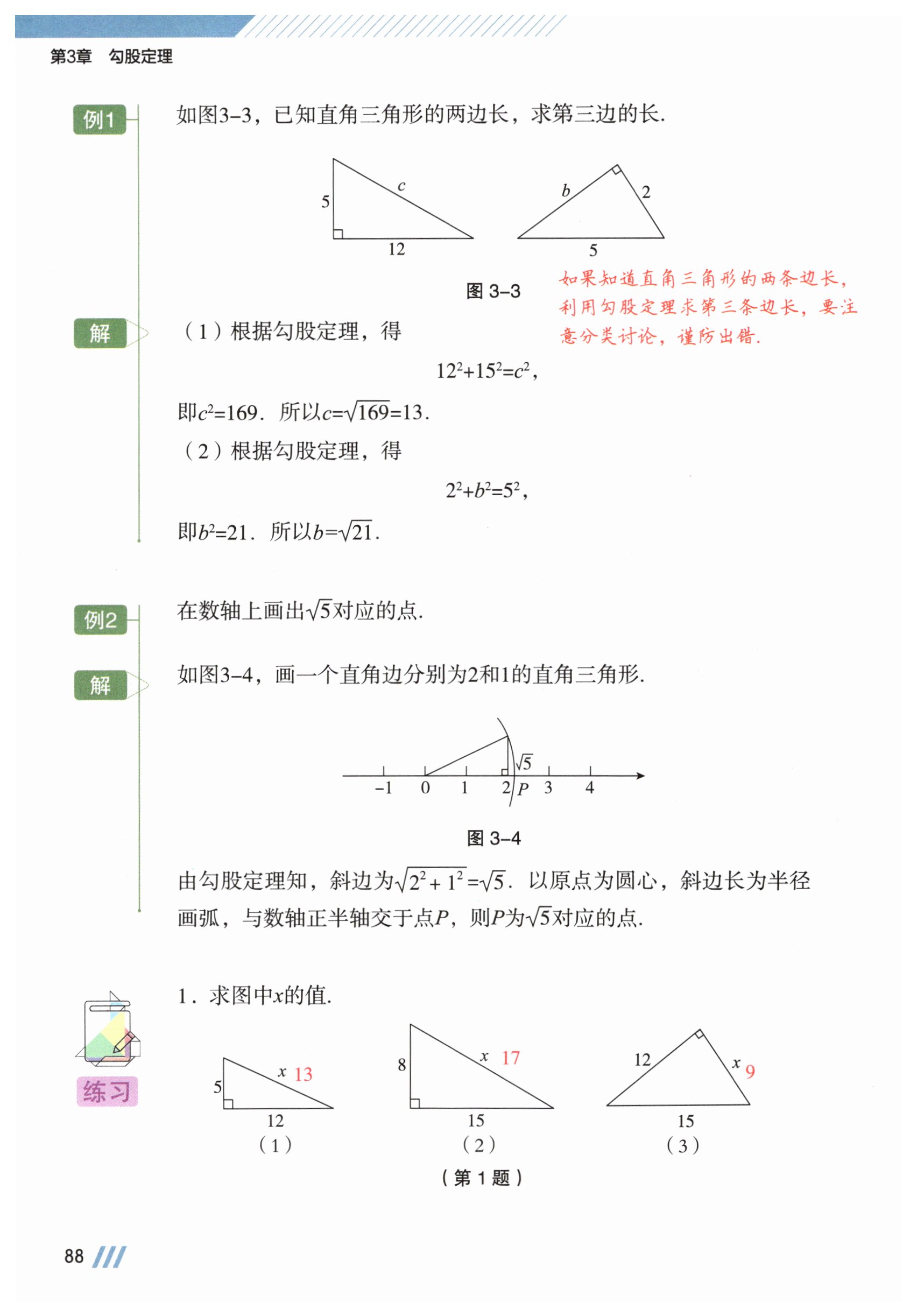 第88页