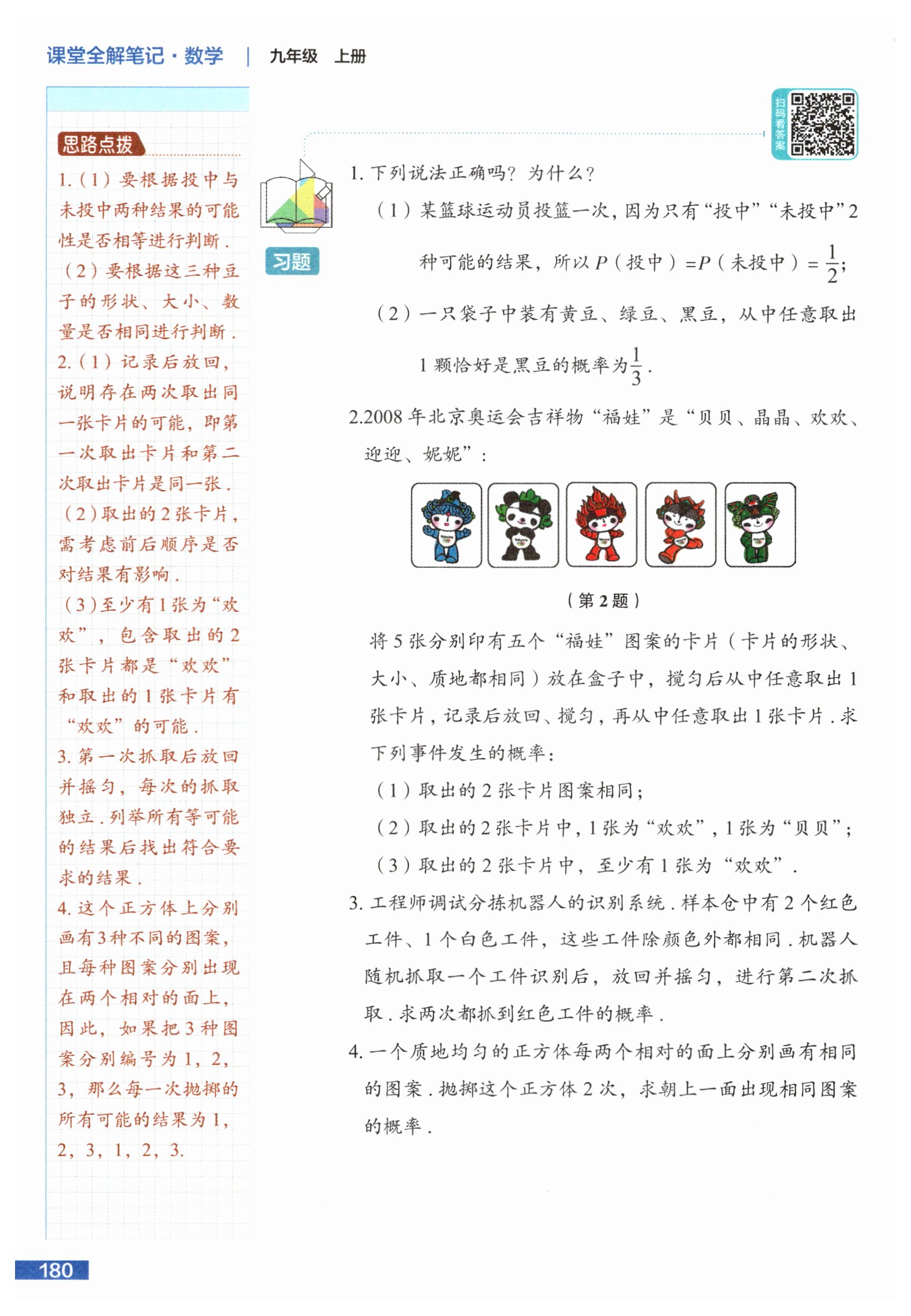 第180页