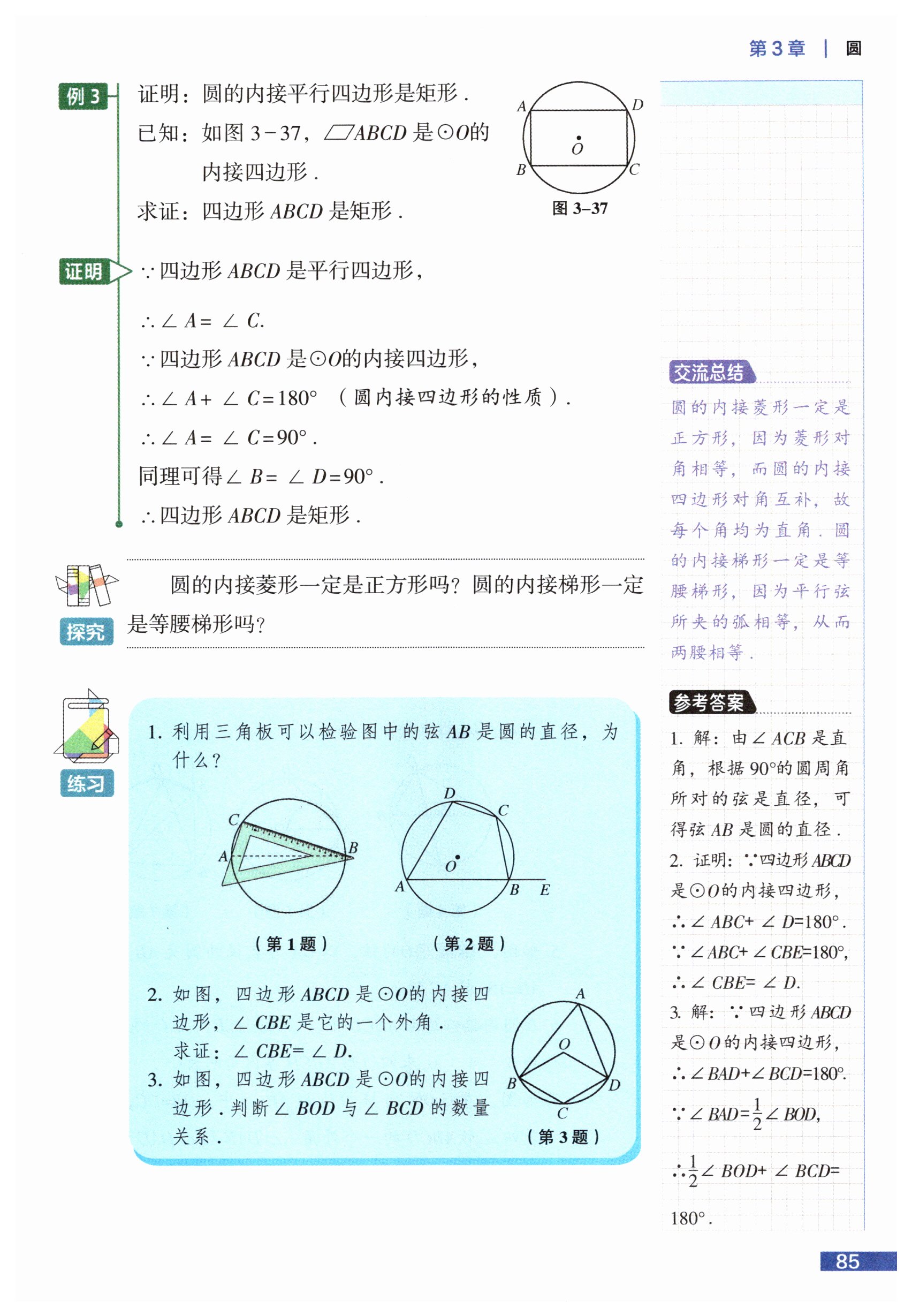 第85页
