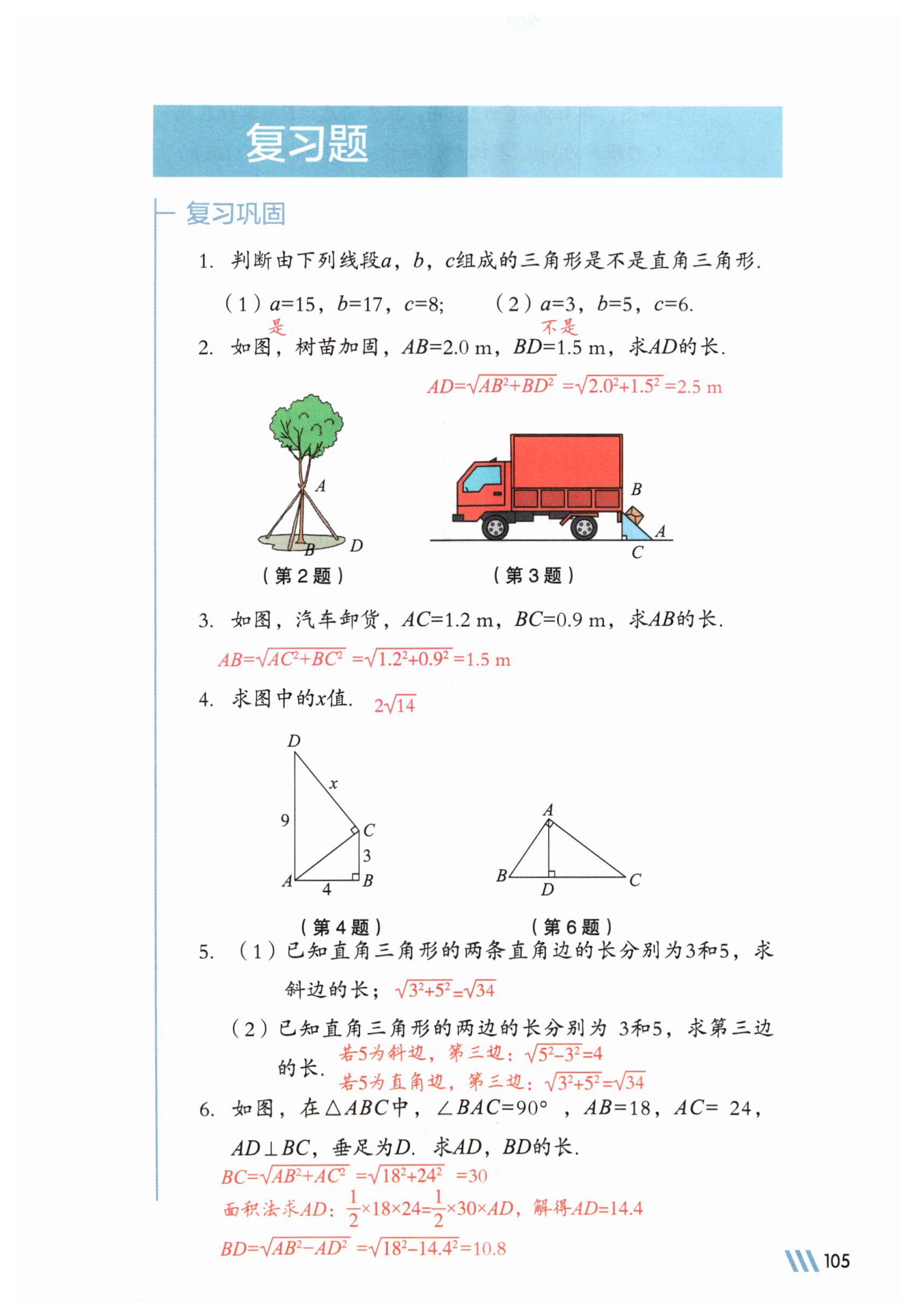 第105页