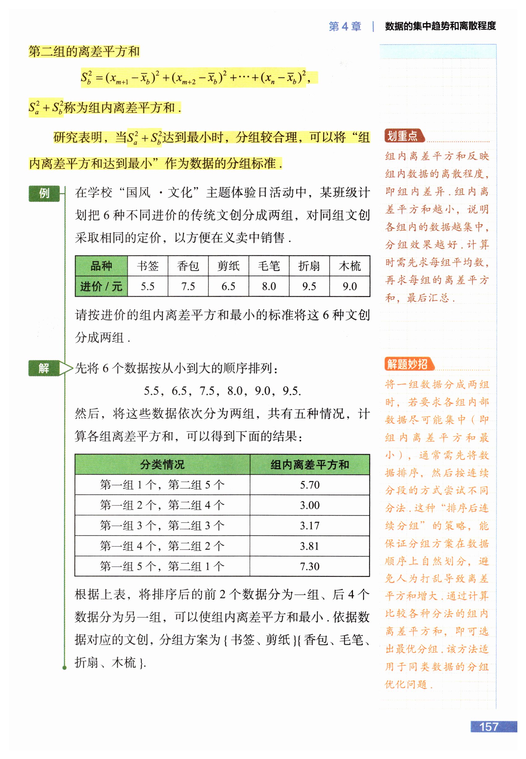 第157页