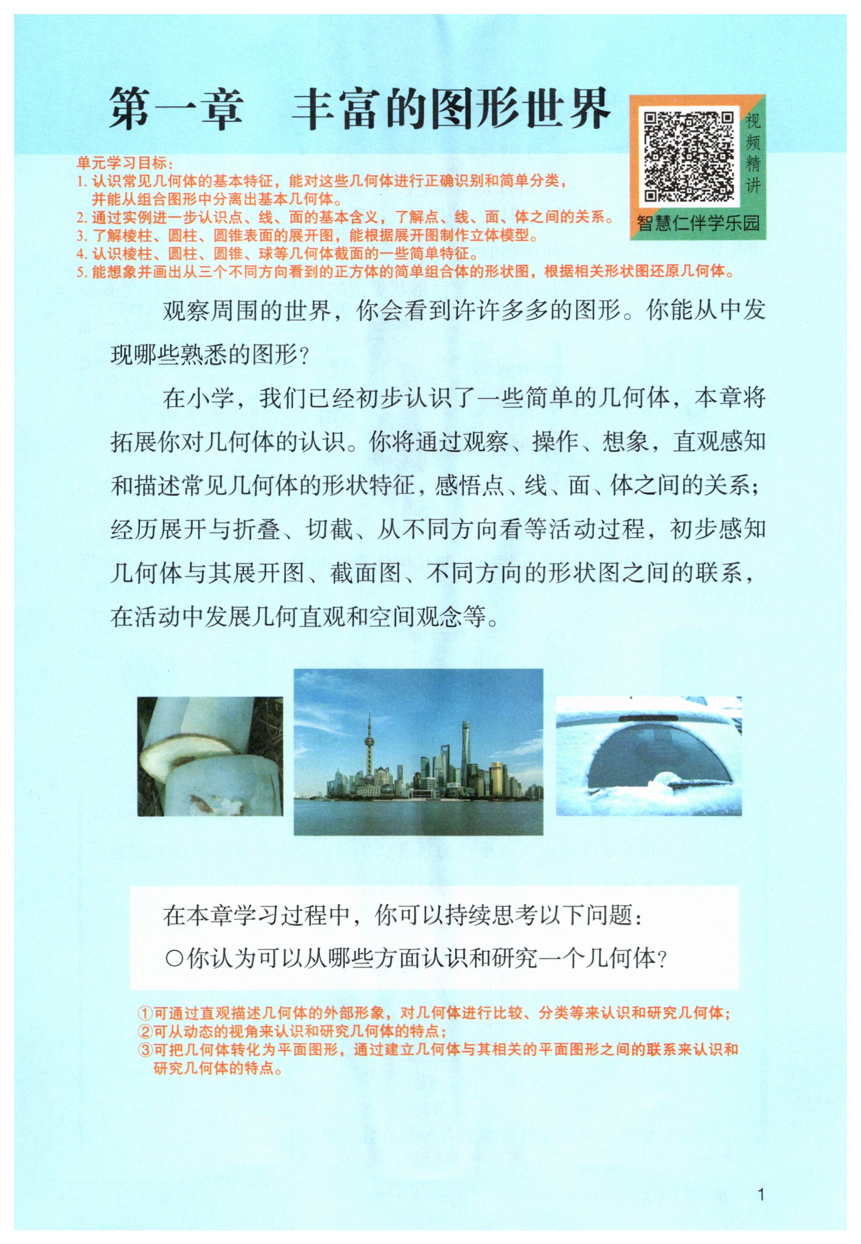 2026年教材课本七年级数学上册北师大版&nbsp;第1页