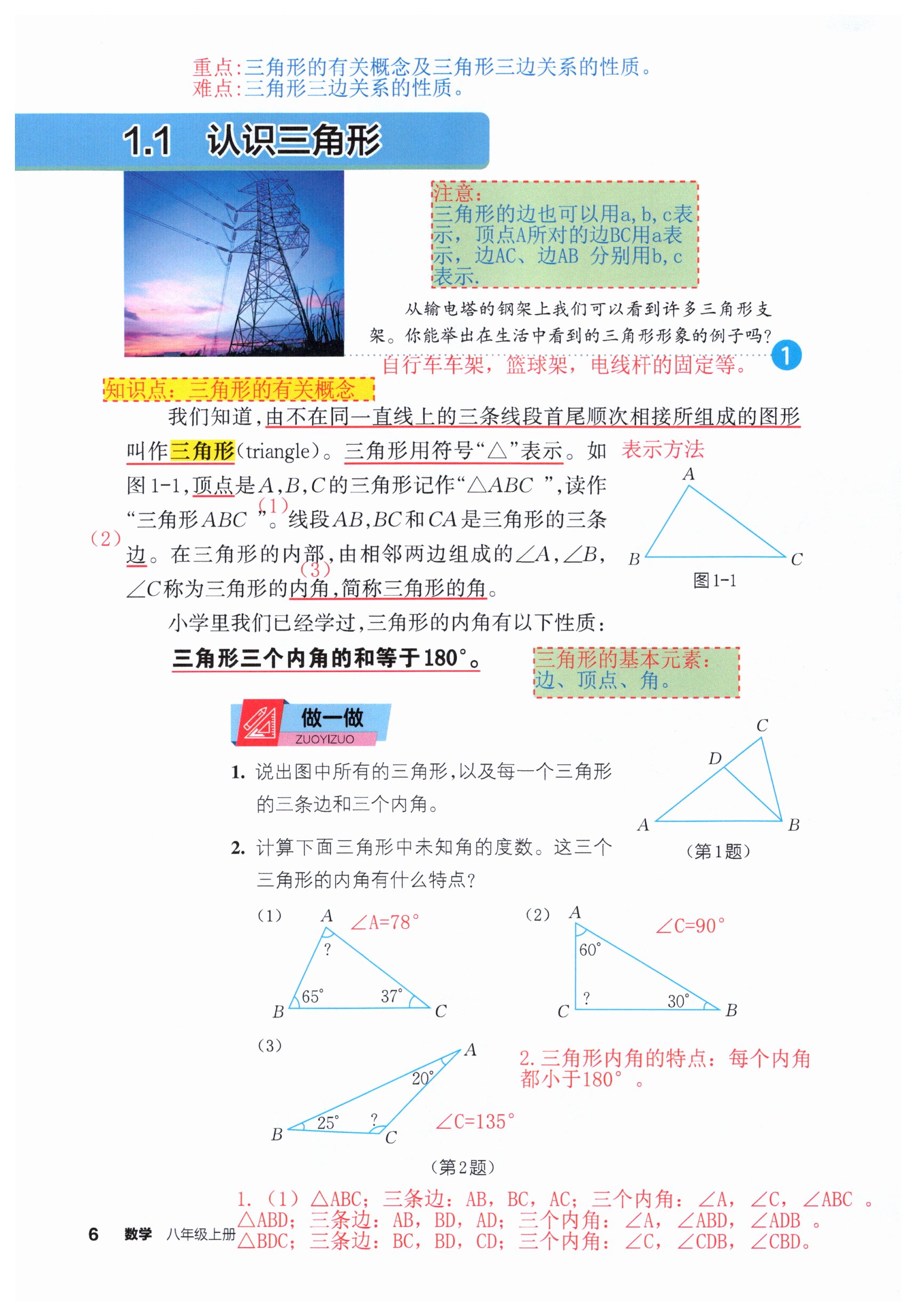 2026年教材课本八年级数学上册浙教版&nbsp;第6页