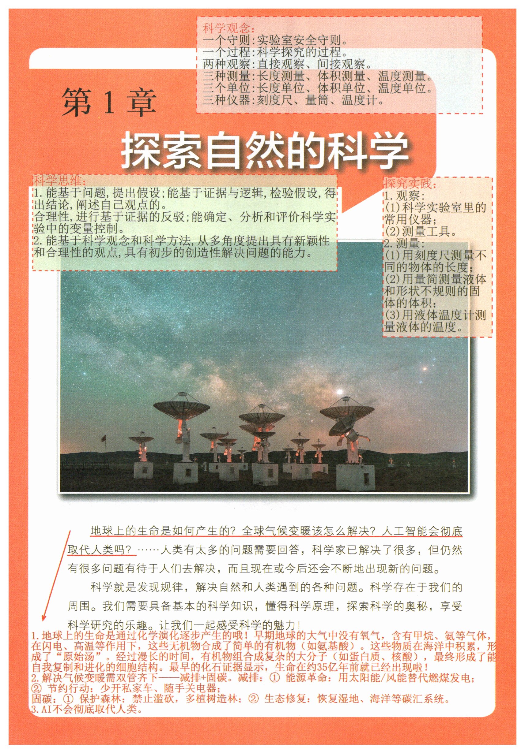 2026年教材课本七年级科学上册浙教版&nbsp;第1页