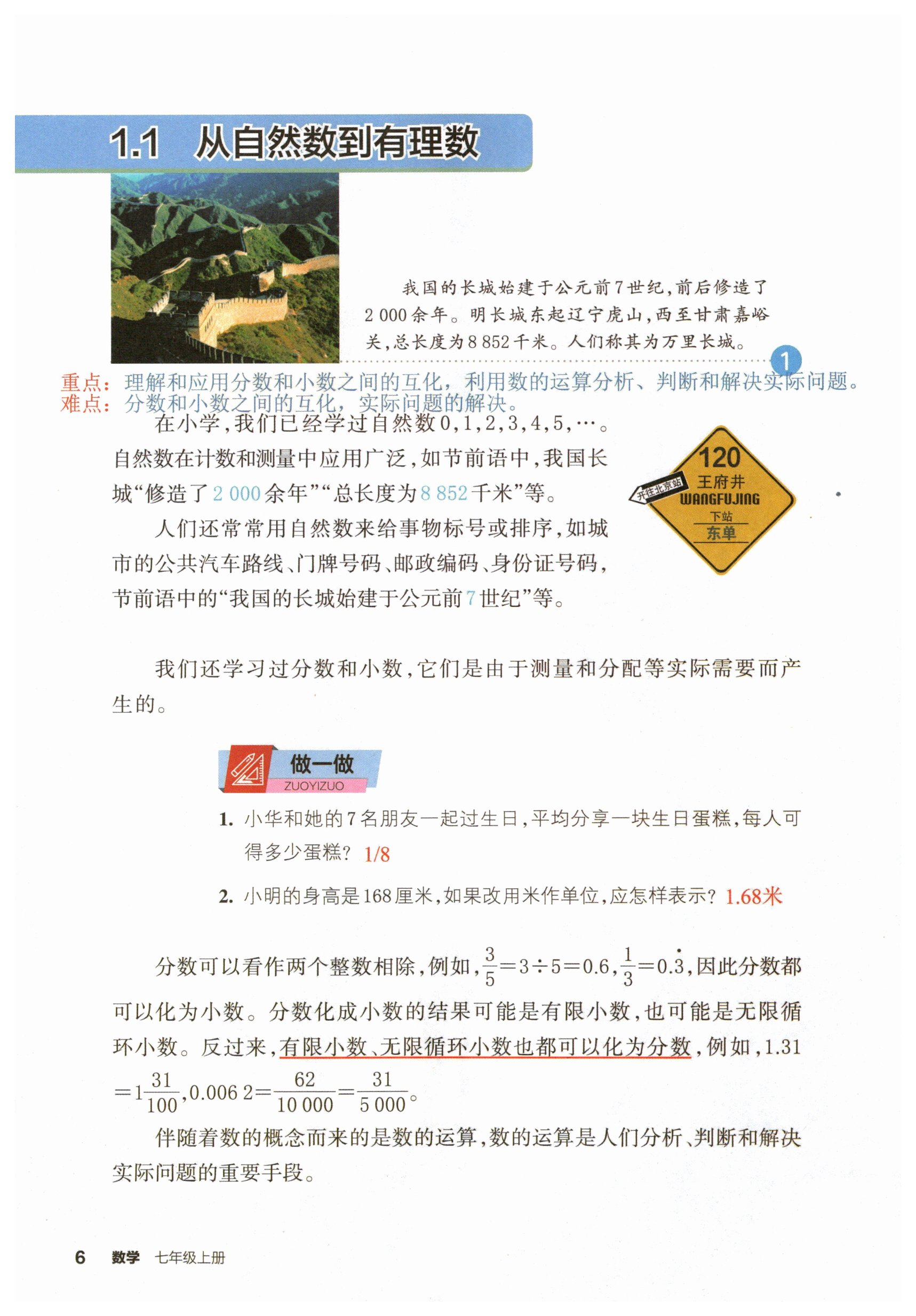2026年教材课本七年级数学上册浙教版&nbsp;第6页