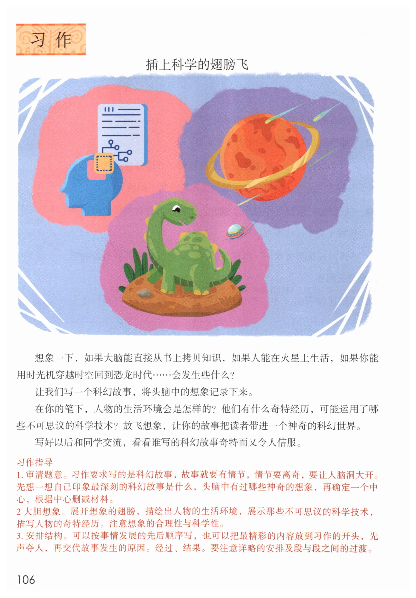 第106页