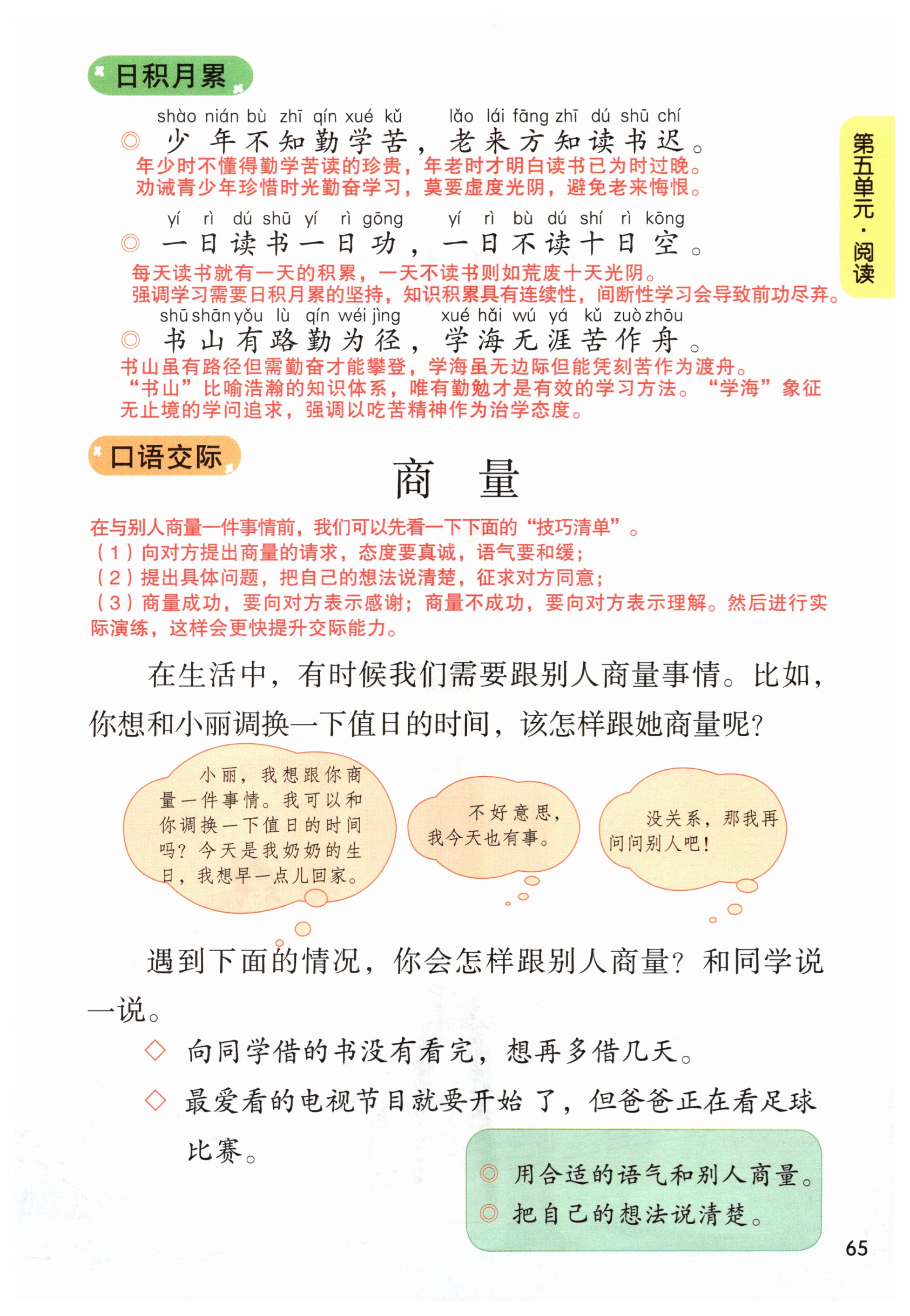 第65页