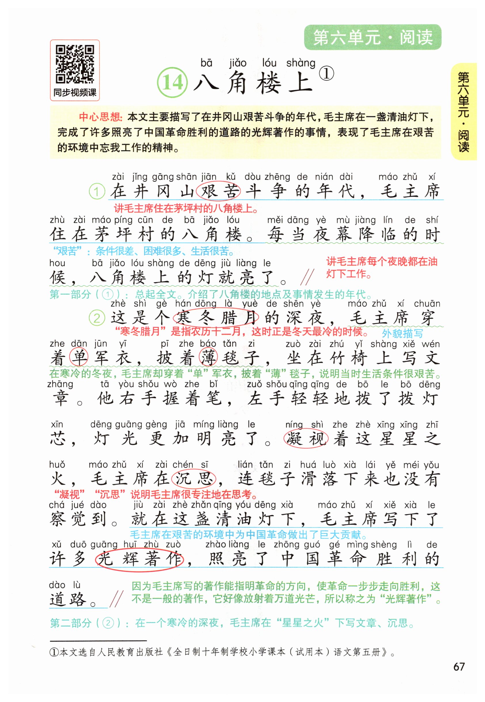第67页