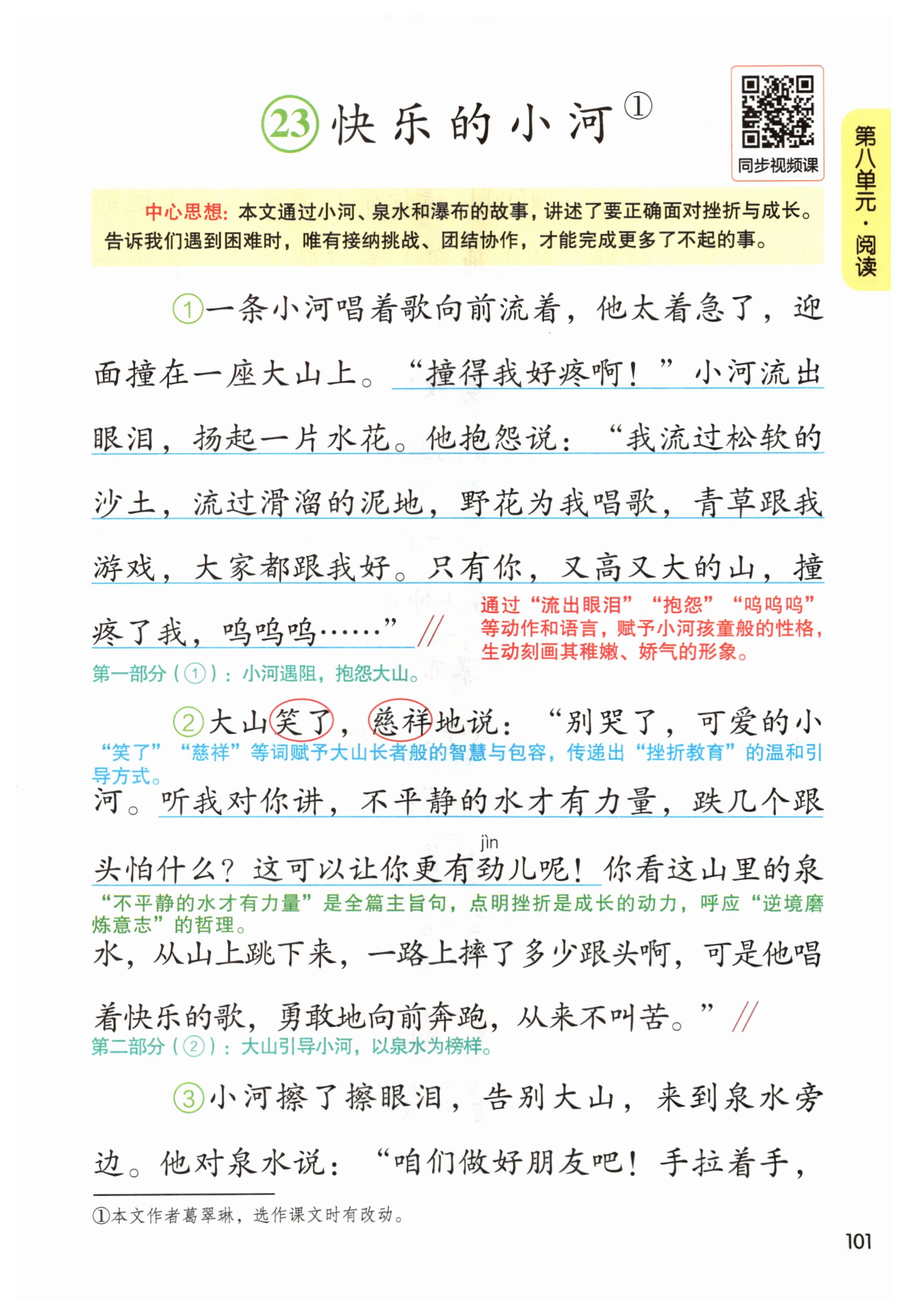 第101页
