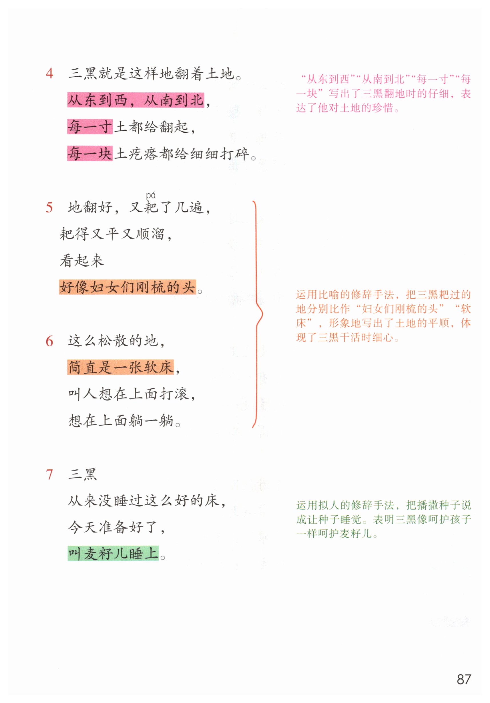 第87页
