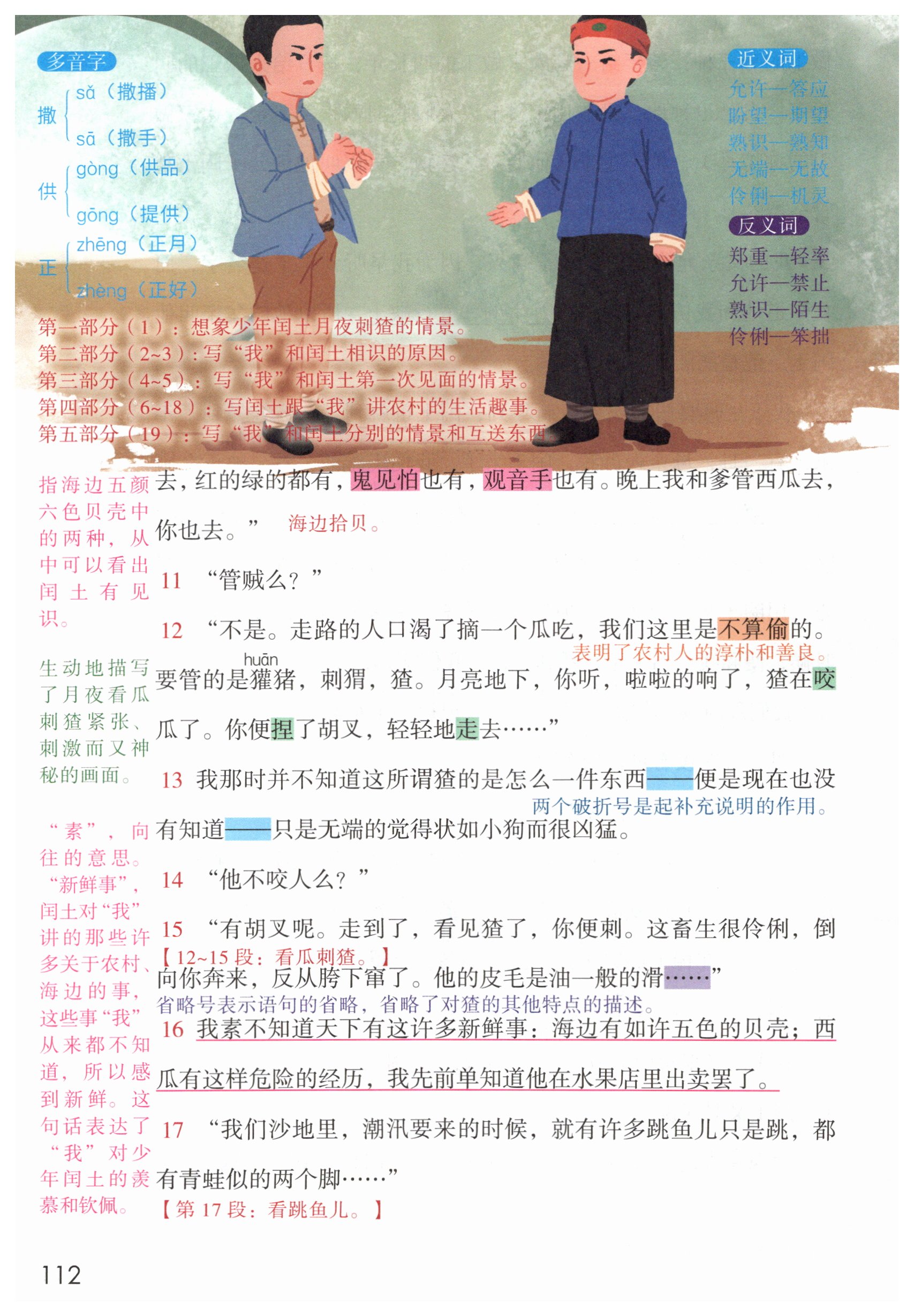 第112页