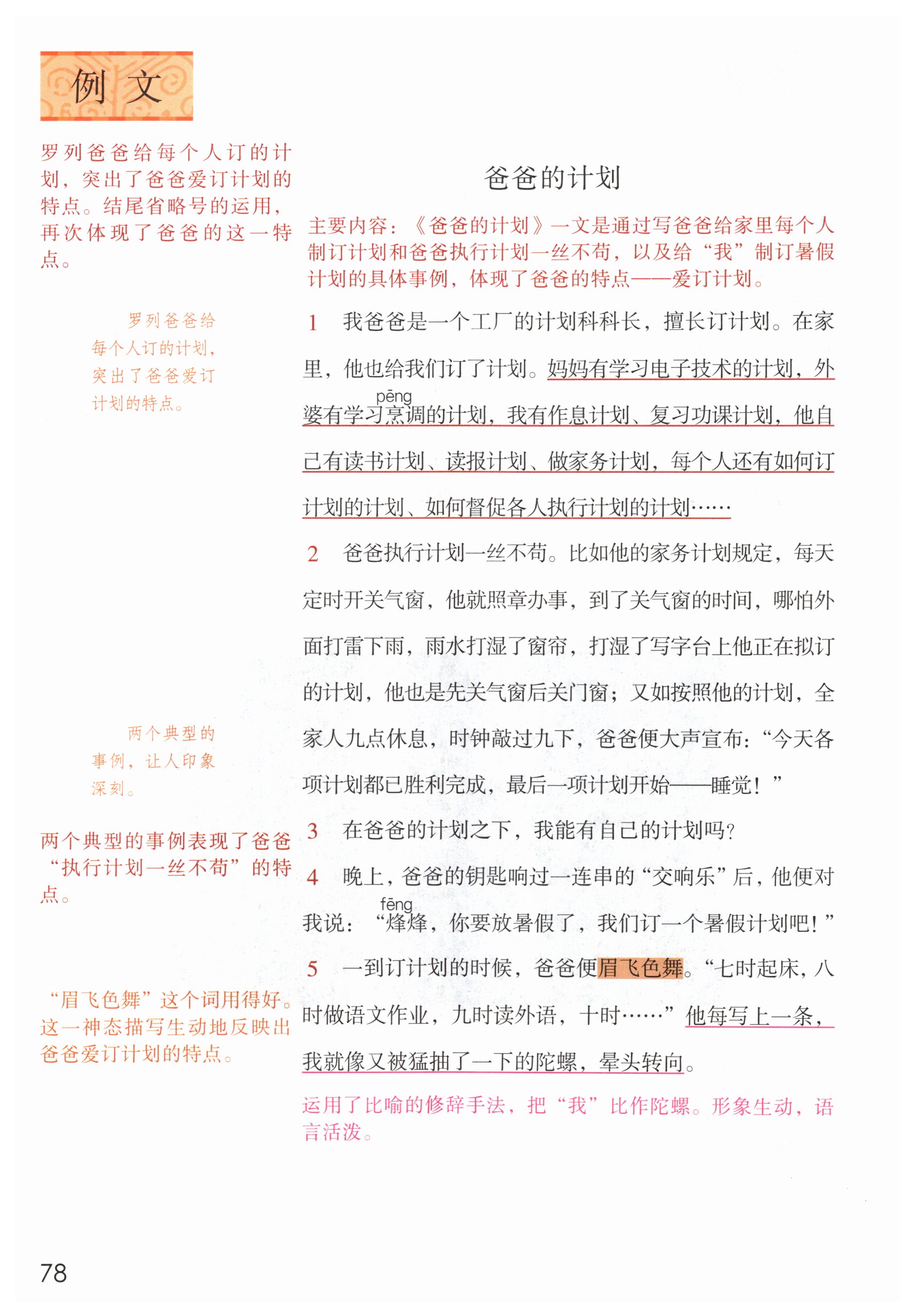 第78页