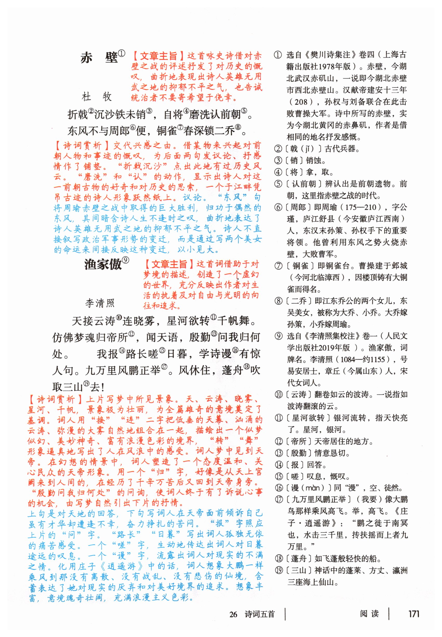 第171页