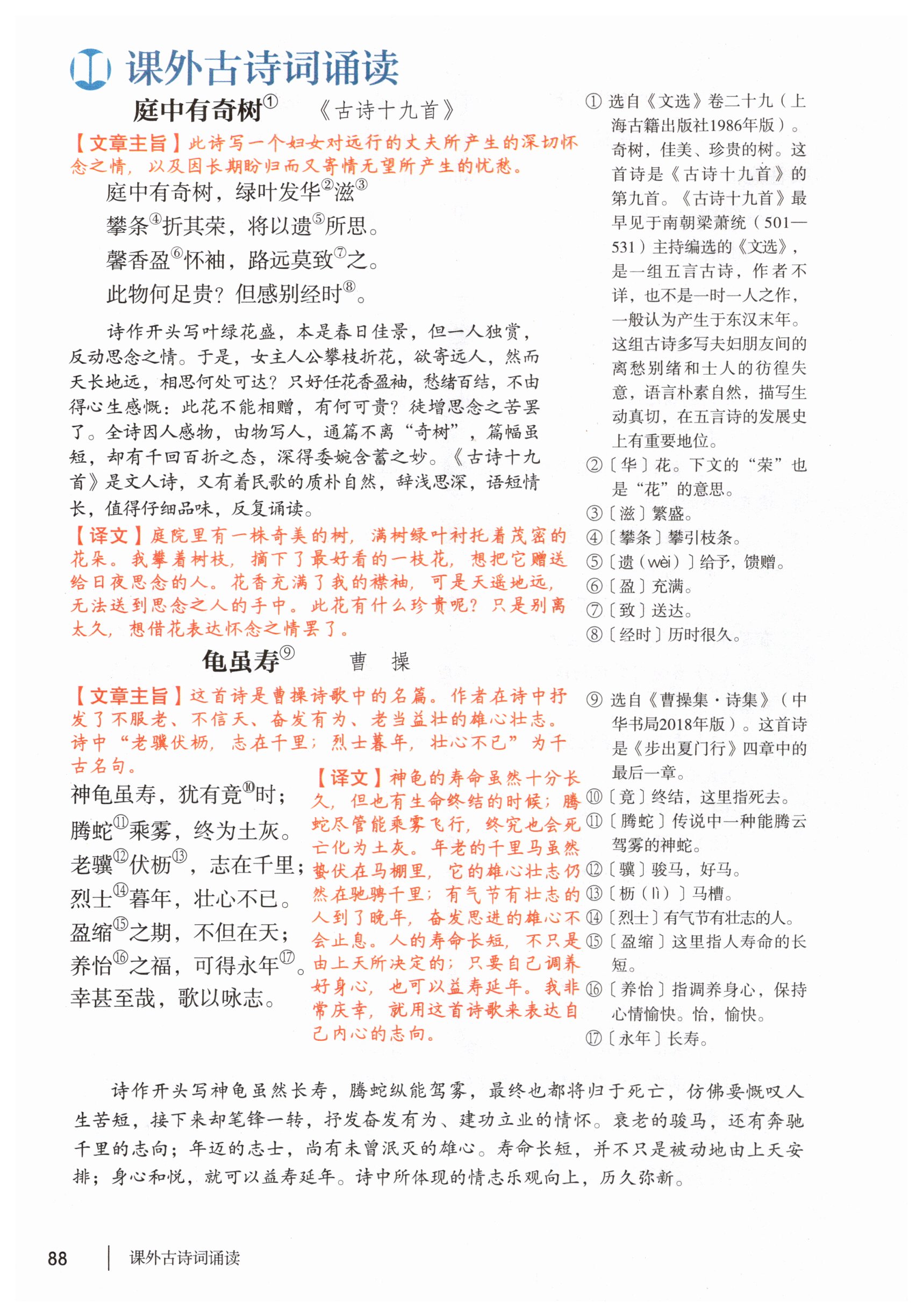 第88页