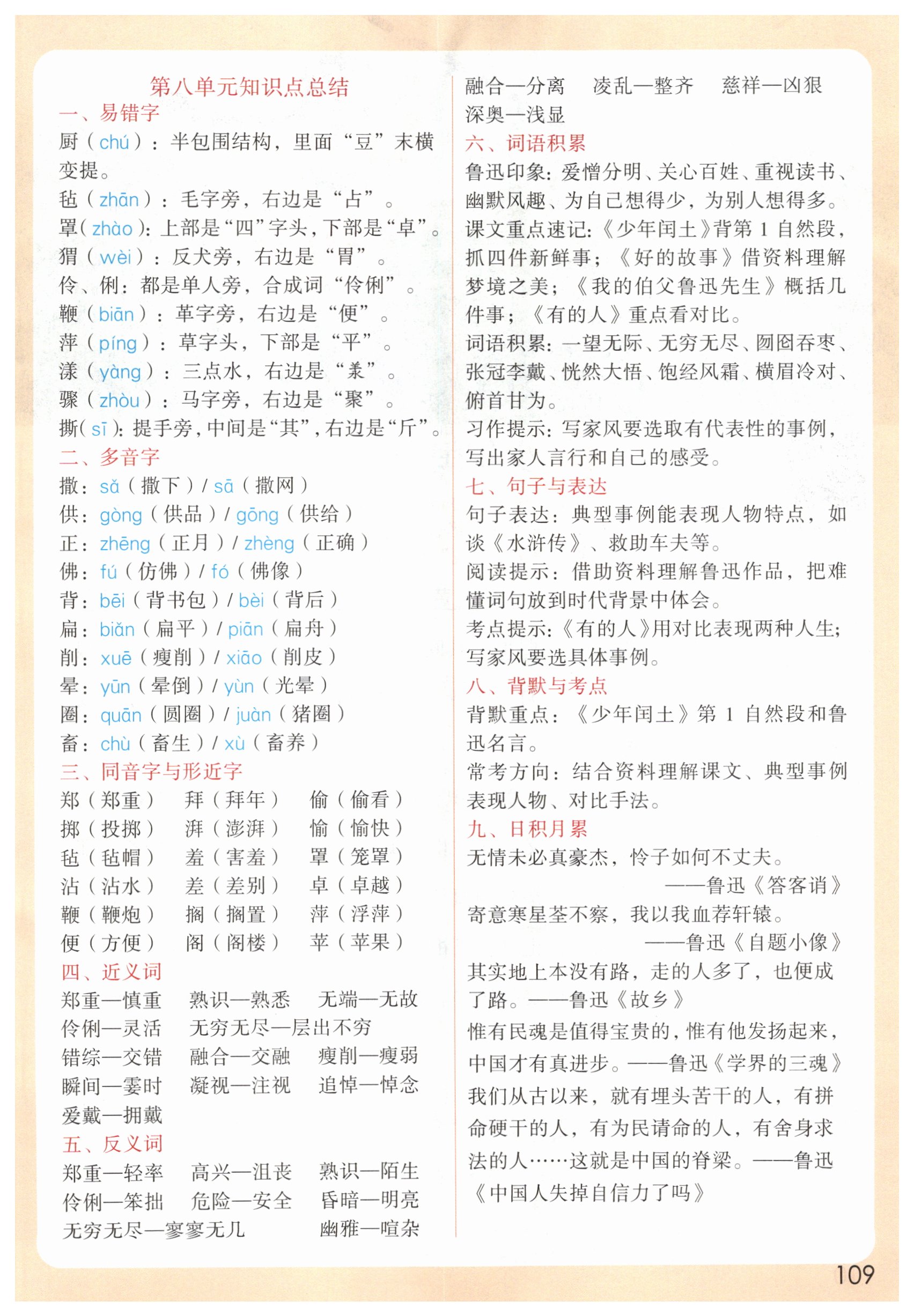第109页