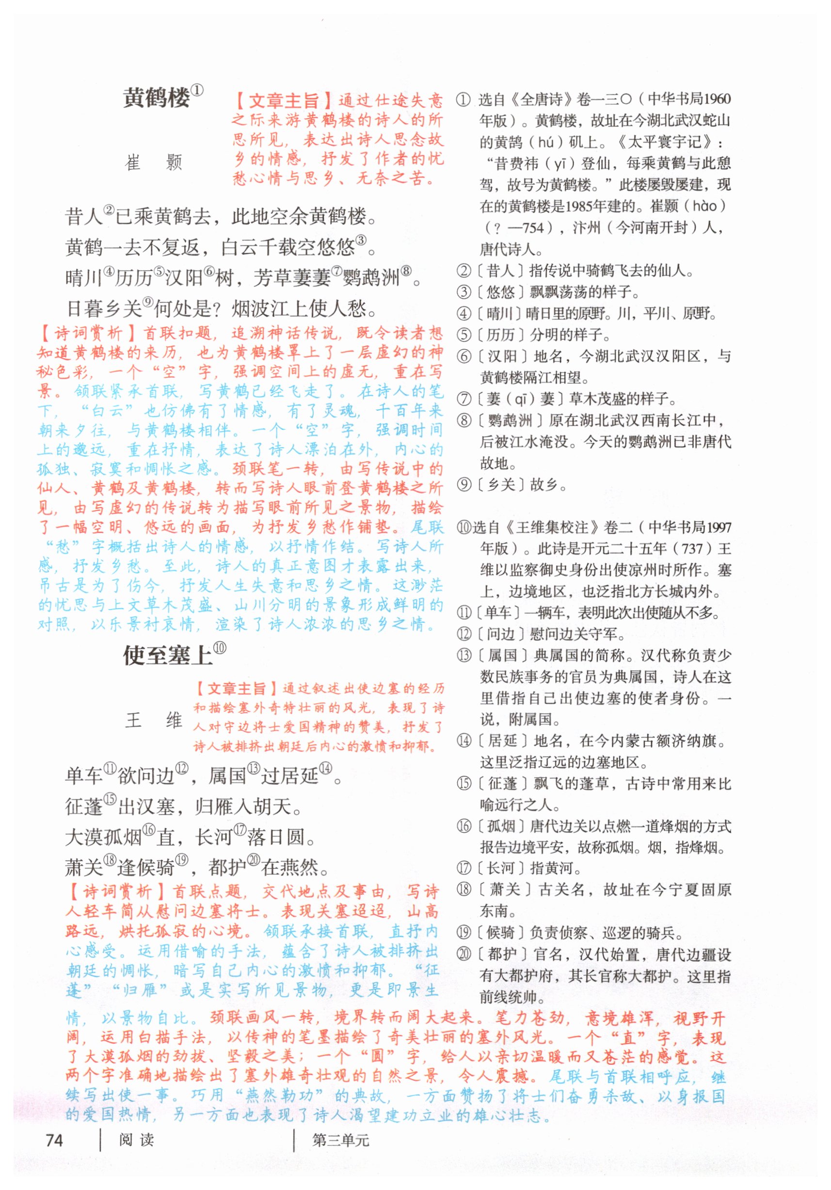 第74页