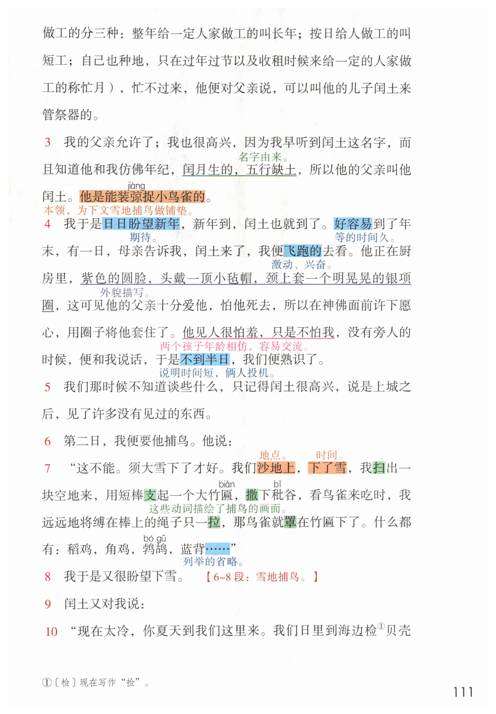 第111页