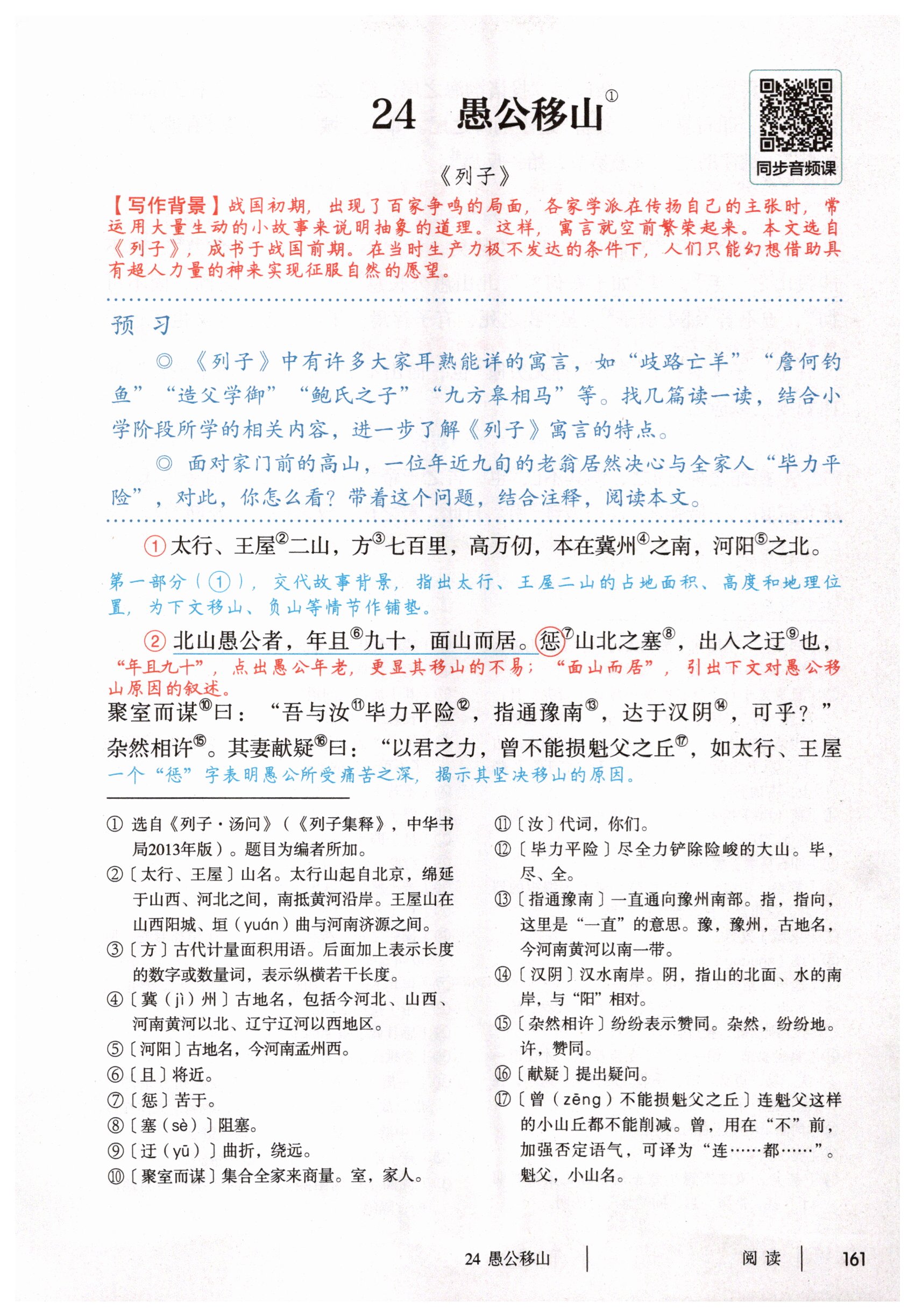 第161页