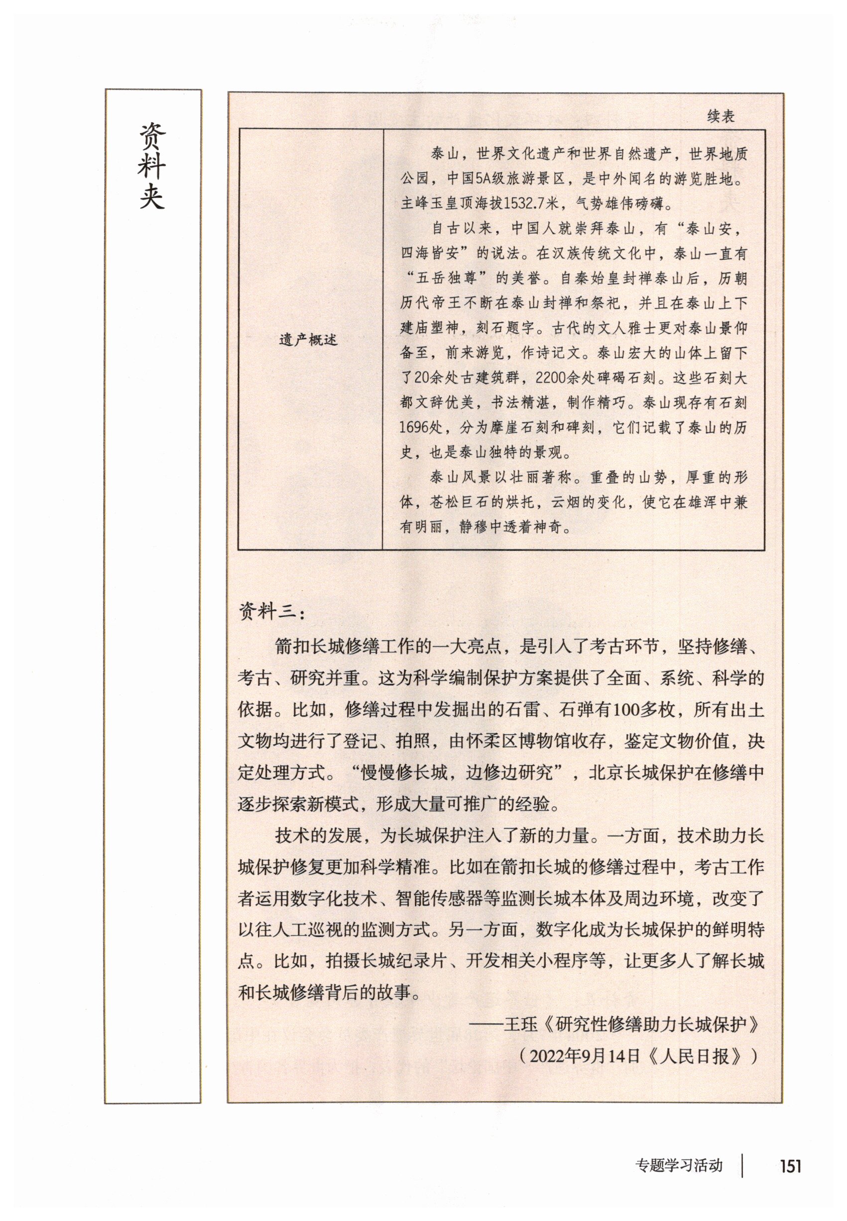 第151页
