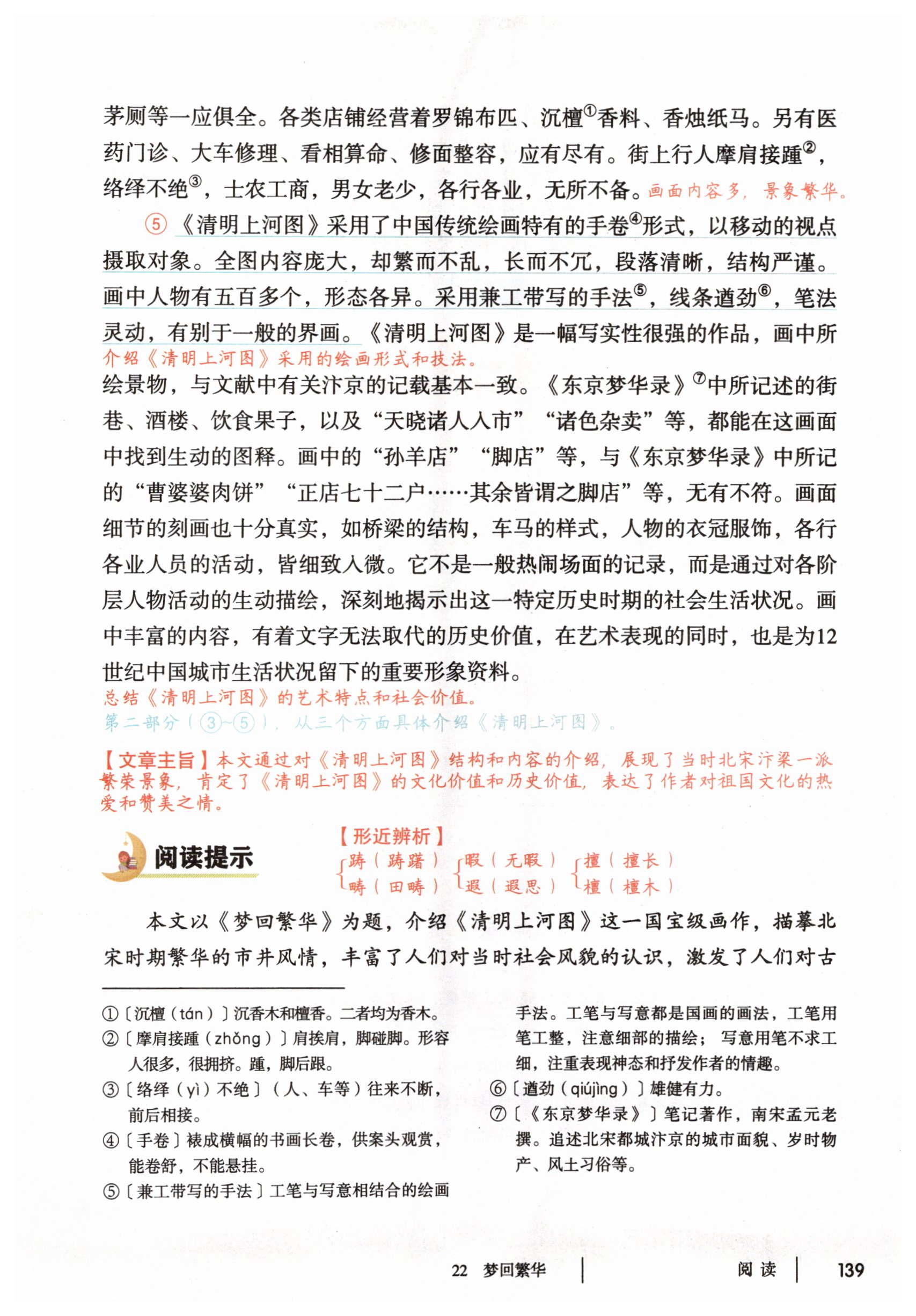 第139页