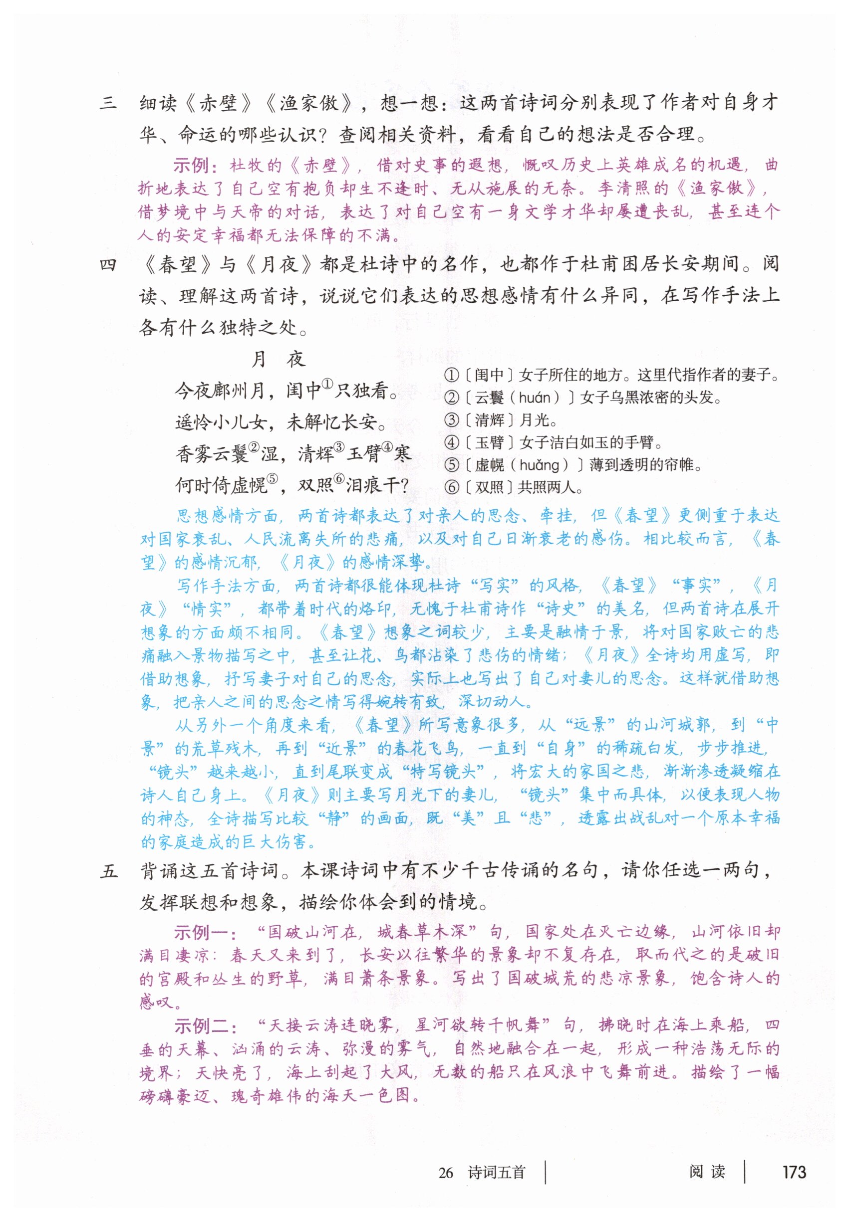 第173页