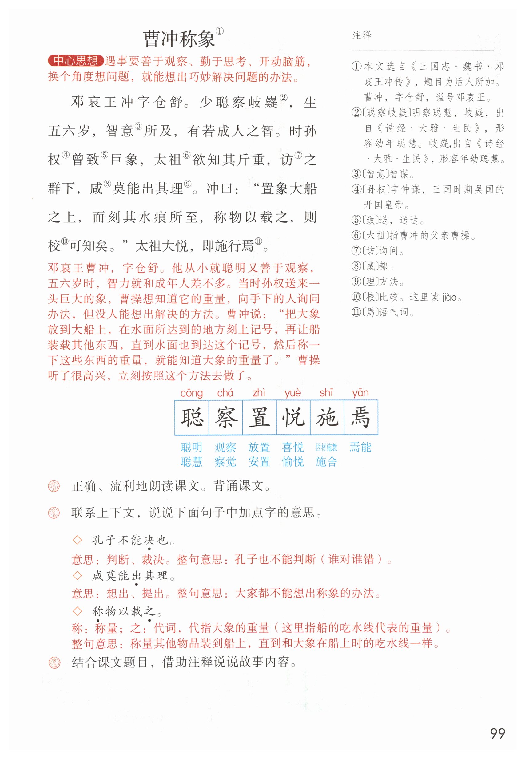 第99页