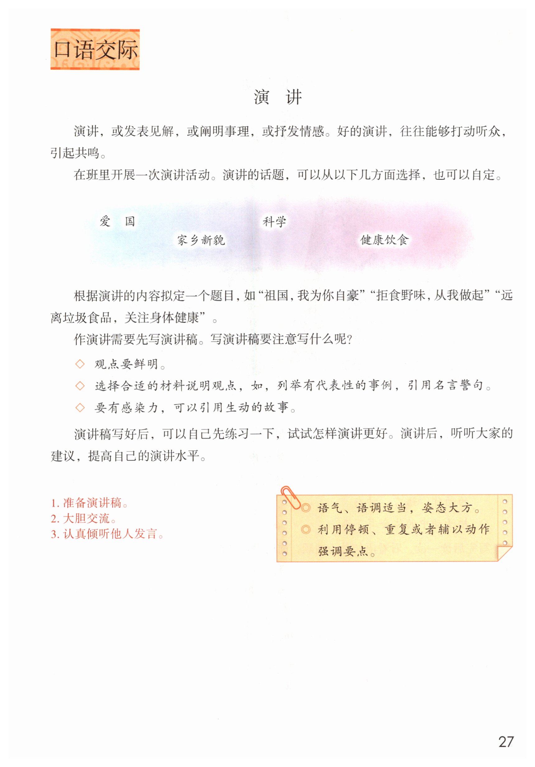 第27页