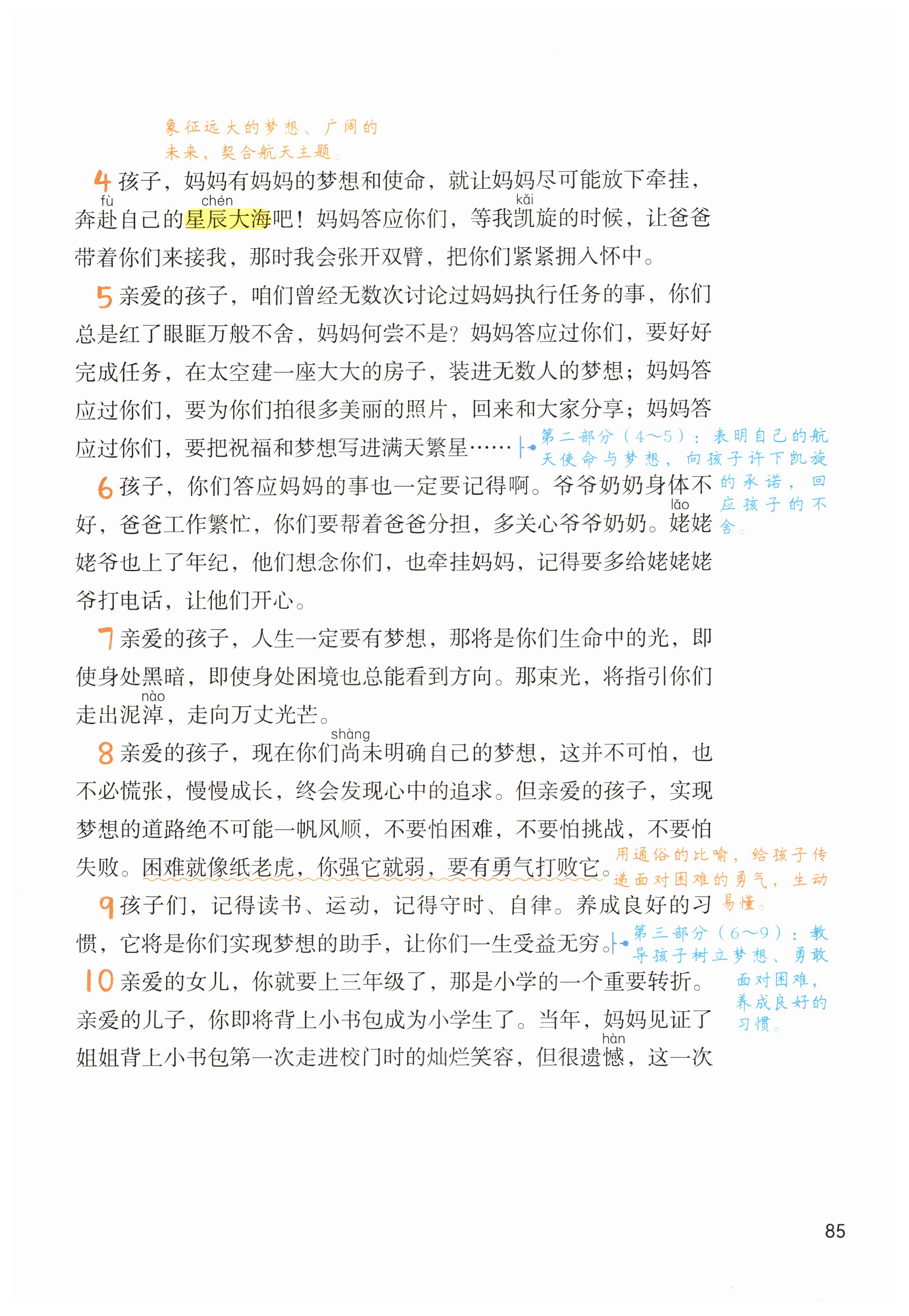 第85页
